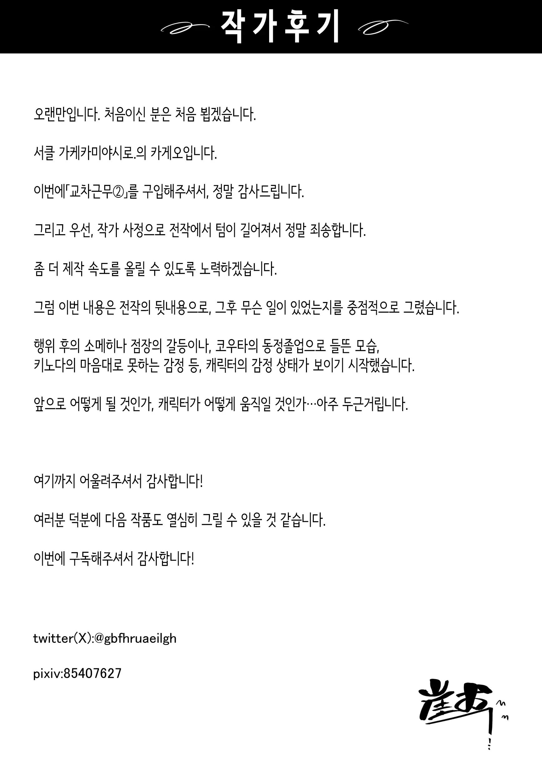 Kousakinmu 2 | 교차근무２