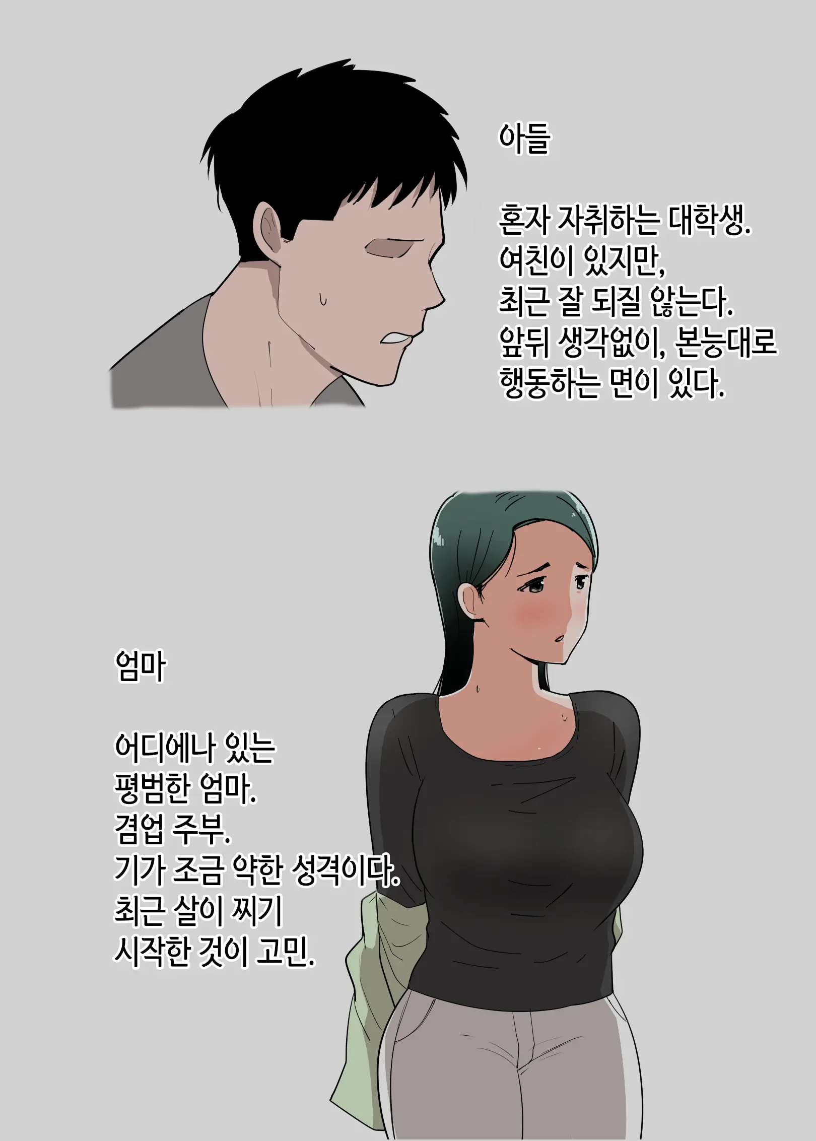 Hahaoya To Sex Shita Kibun Wa Dou? | 엄마와 섹스한 기분은 어때?