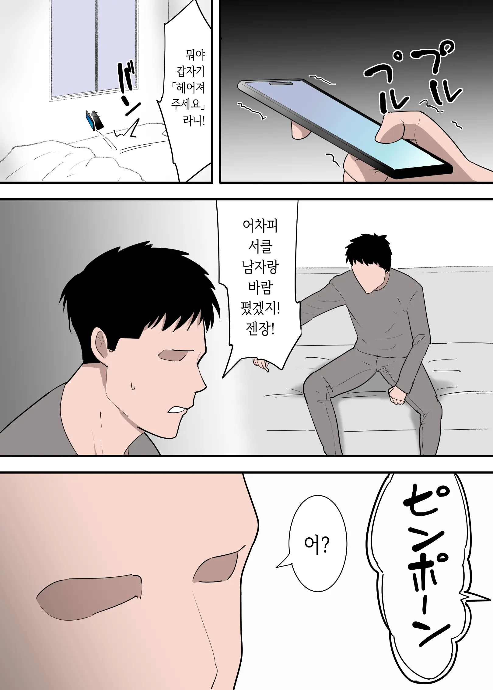Hahaoya To Sex Shita Kibun Wa Dou? | 엄마와 섹스한 기분은 어때?