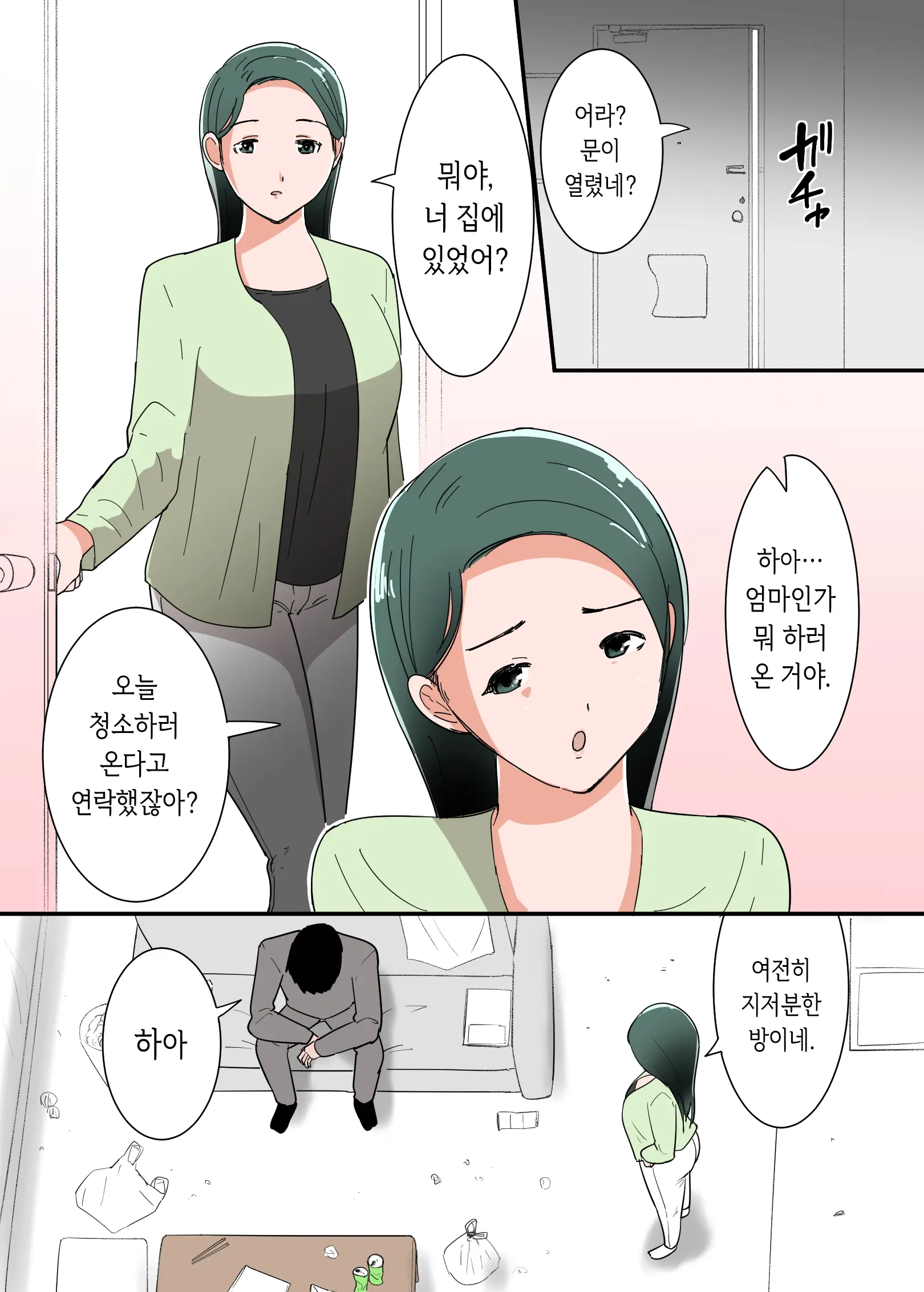 Hahaoya To Sex Shita Kibun Wa Dou? | 엄마와 섹스한 기분은 어때?