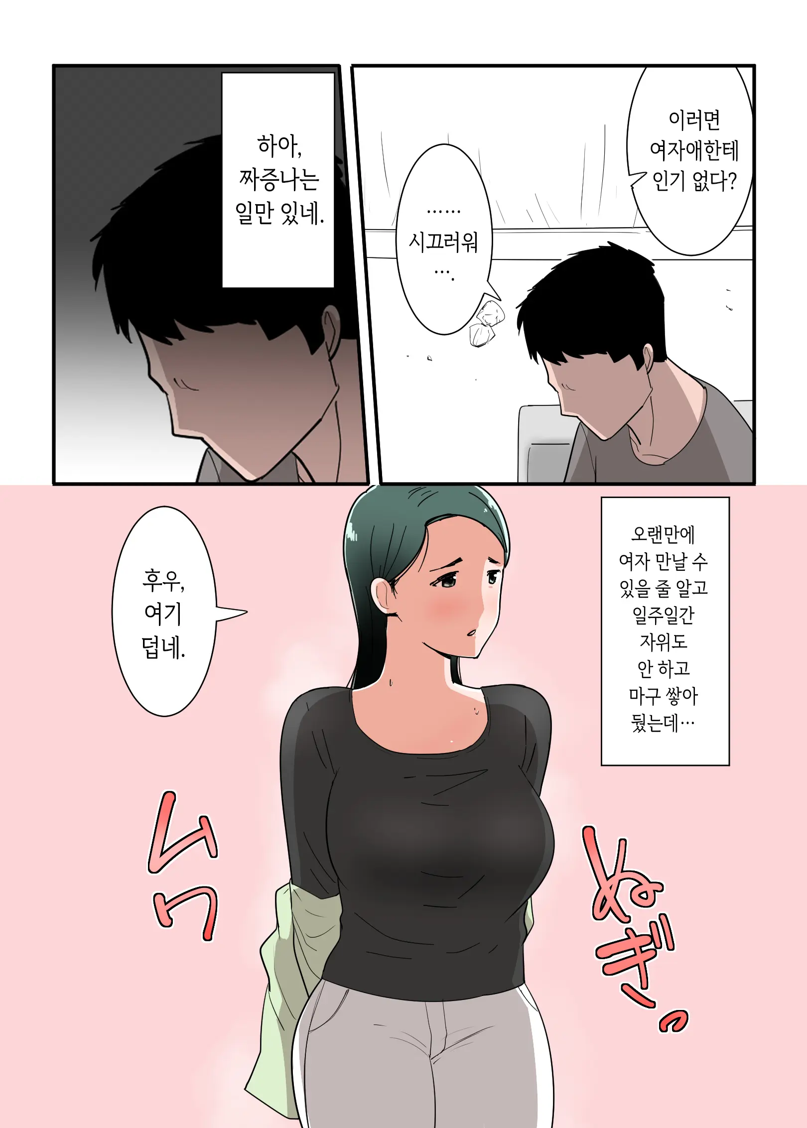 Hahaoya To Sex Shita Kibun Wa Dou? | 엄마와 섹스한 기분은 어때?