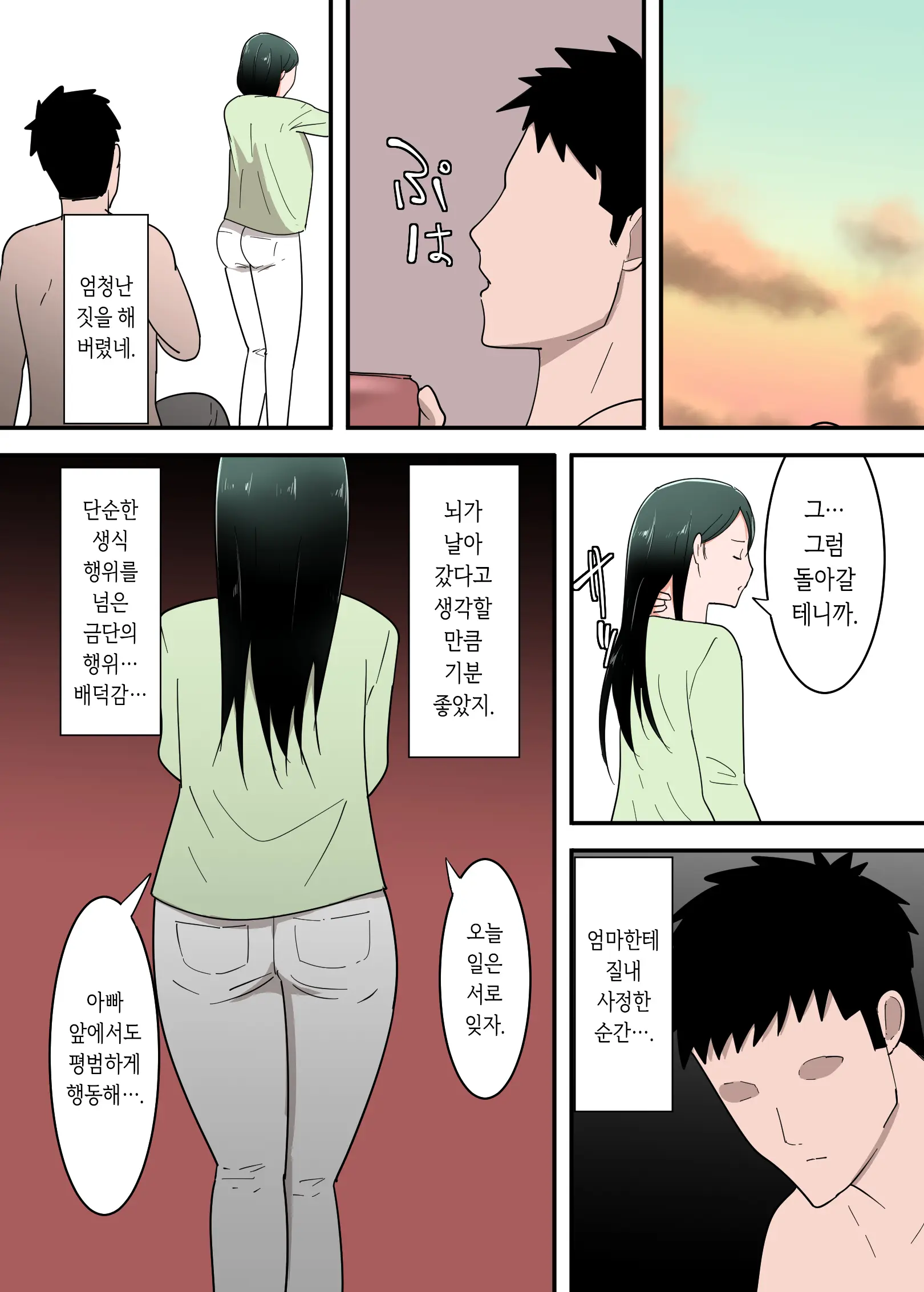 Hahaoya To Sex Shita Kibun Wa Dou? | 엄마와 섹스한 기분은 어때?