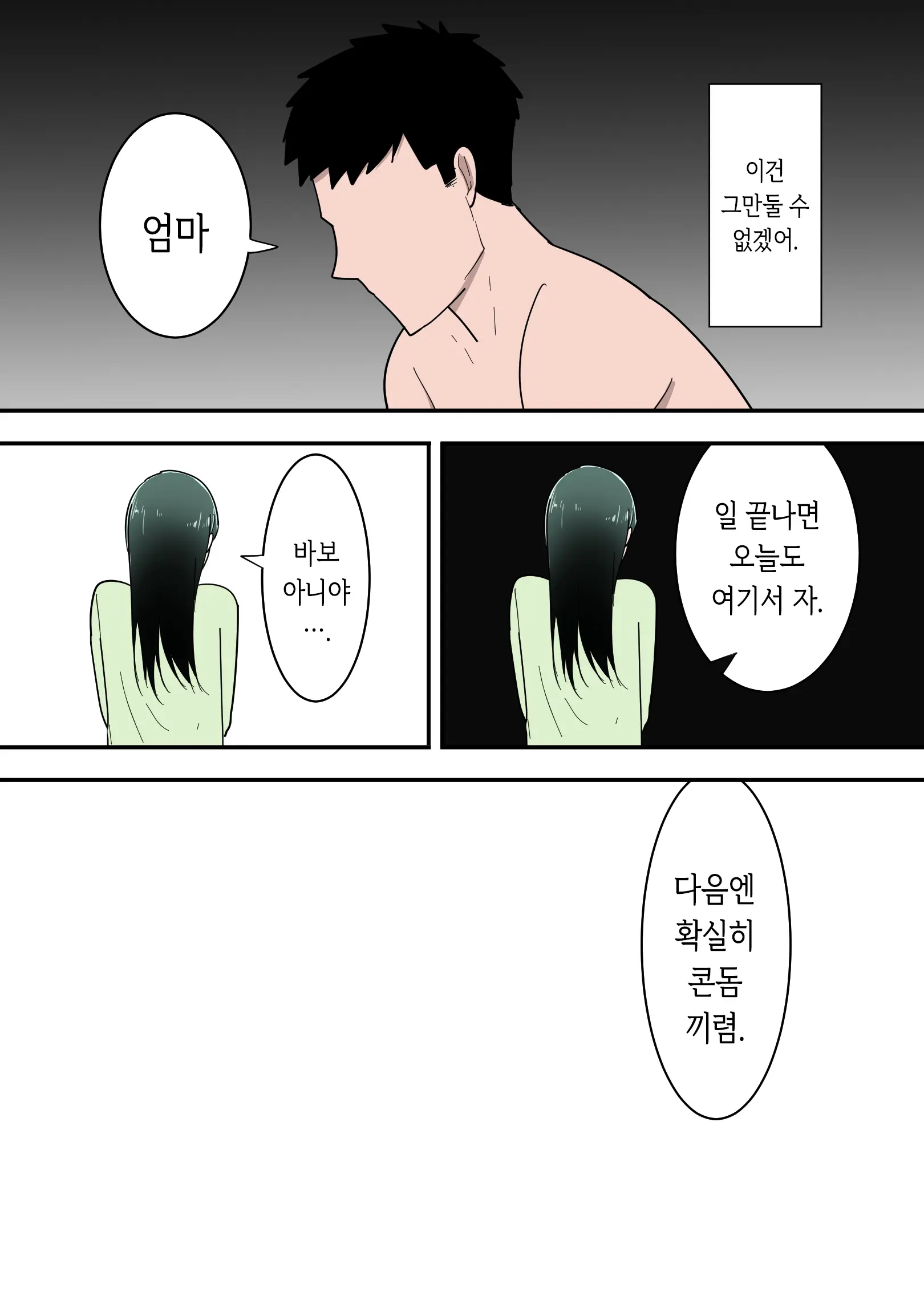 Hahaoya To Sex Shita Kibun Wa Dou? | 엄마와 섹스한 기분은 어때?