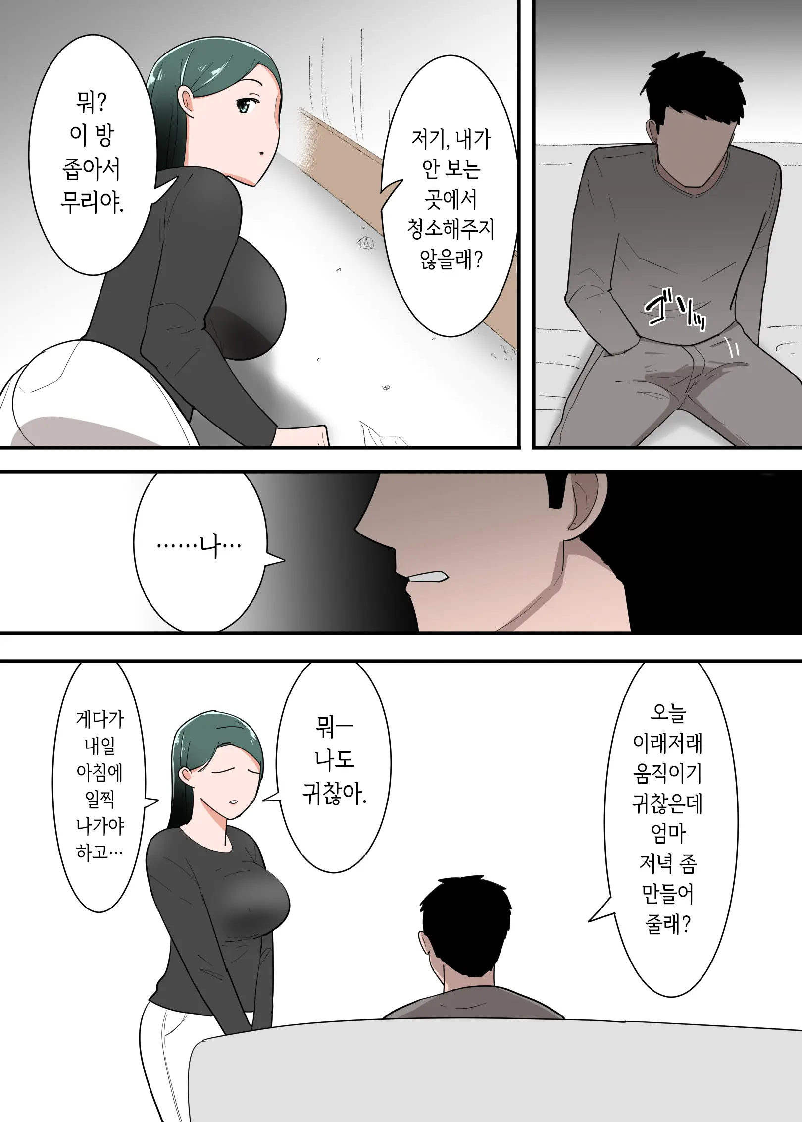 Hahaoya To Sex Shita Kibun Wa Dou? | 엄마와 섹스한 기분은 어때?