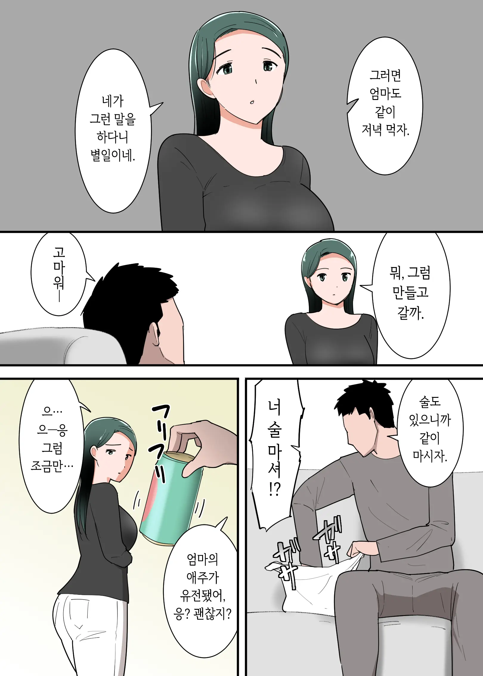 Hahaoya To Sex Shita Kibun Wa Dou? | 엄마와 섹스한 기분은 어때?