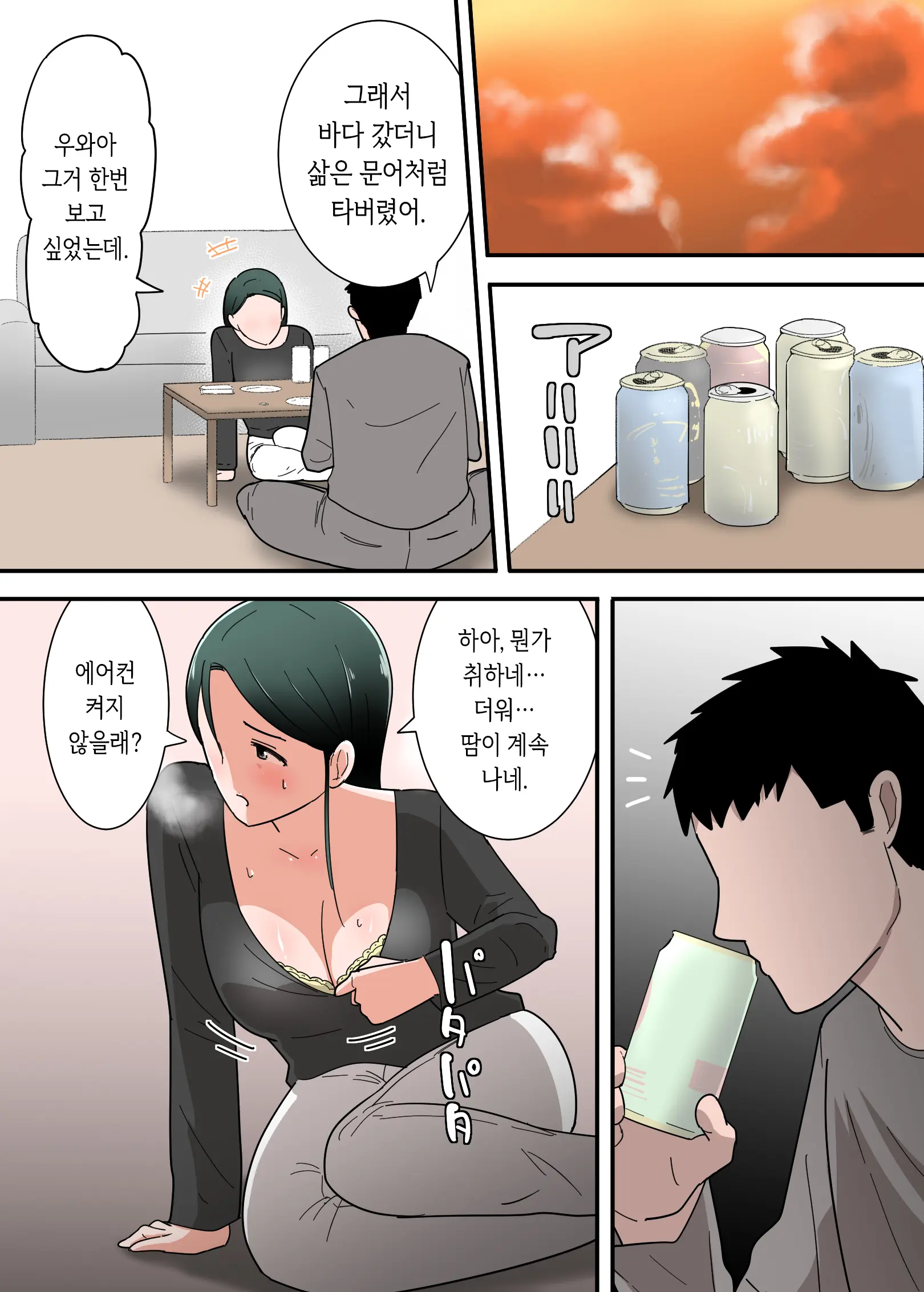 Hahaoya To Sex Shita Kibun Wa Dou? | 엄마와 섹스한 기분은 어때?