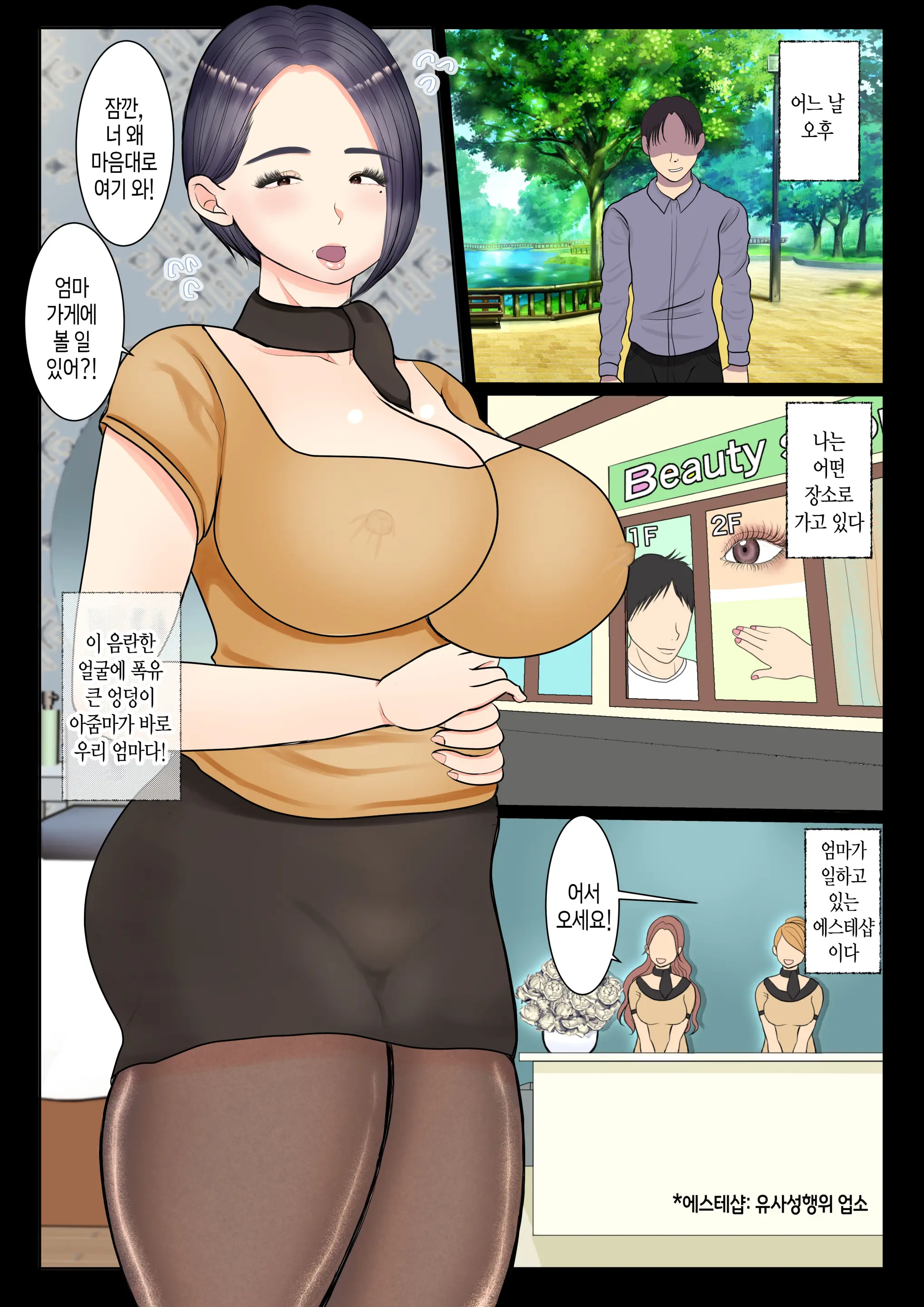 Haha Ga Hataraku Esthe Salon Ni Oshikake, PanSto Yabutte Gomu Nashi Boshi Soukan Shite Mita Hanashi | 엄마가 일하는 에스테틱샵에 찾아가 팬티스타킹을 찢고 콘돔 없는 모자상간을 해 본 이야기