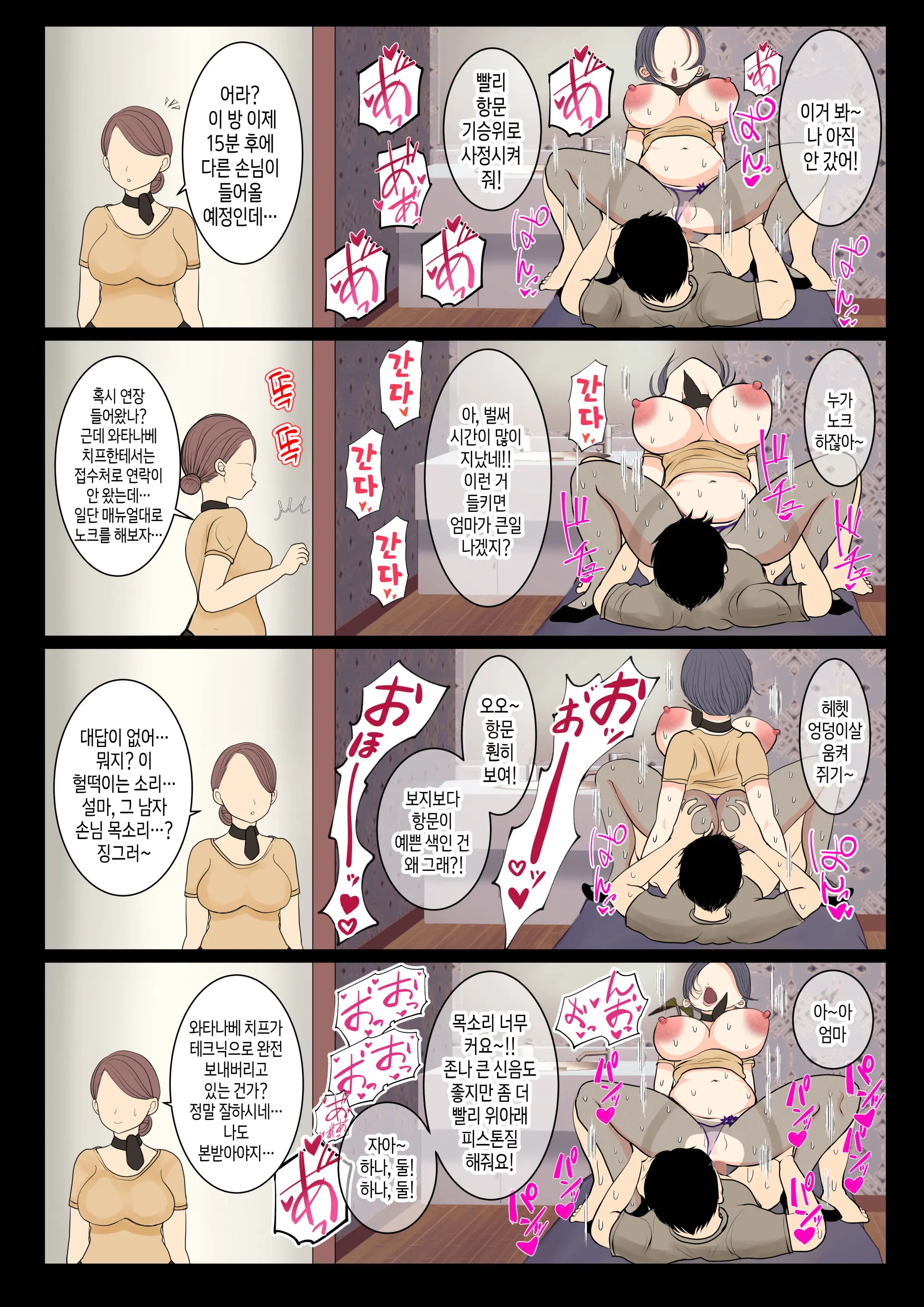 Haha Ga Hataraku Esthe Salon Ni Oshikake, PanSto Yabutte Gomu Nashi Boshi Soukan Shite Mita Hanashi | 엄마가 일하는 에스테틱샵에 찾아가 팬티스타킹을 찢고 콘돔 없는 모자상간을 해 본 이야기