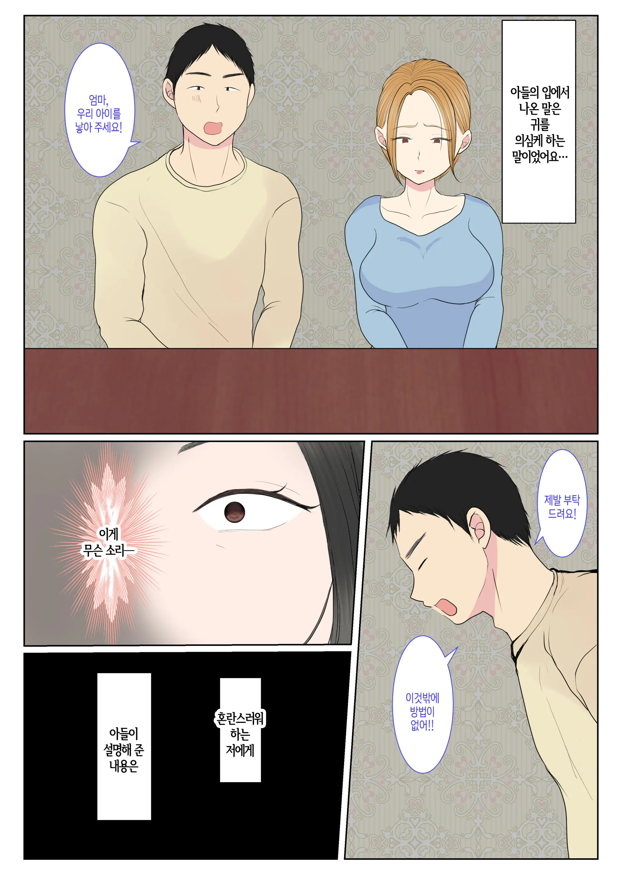 Jitsubo Dairi Shussan ~Nanae Hen~ | 친모 대리 출산~나나에편~