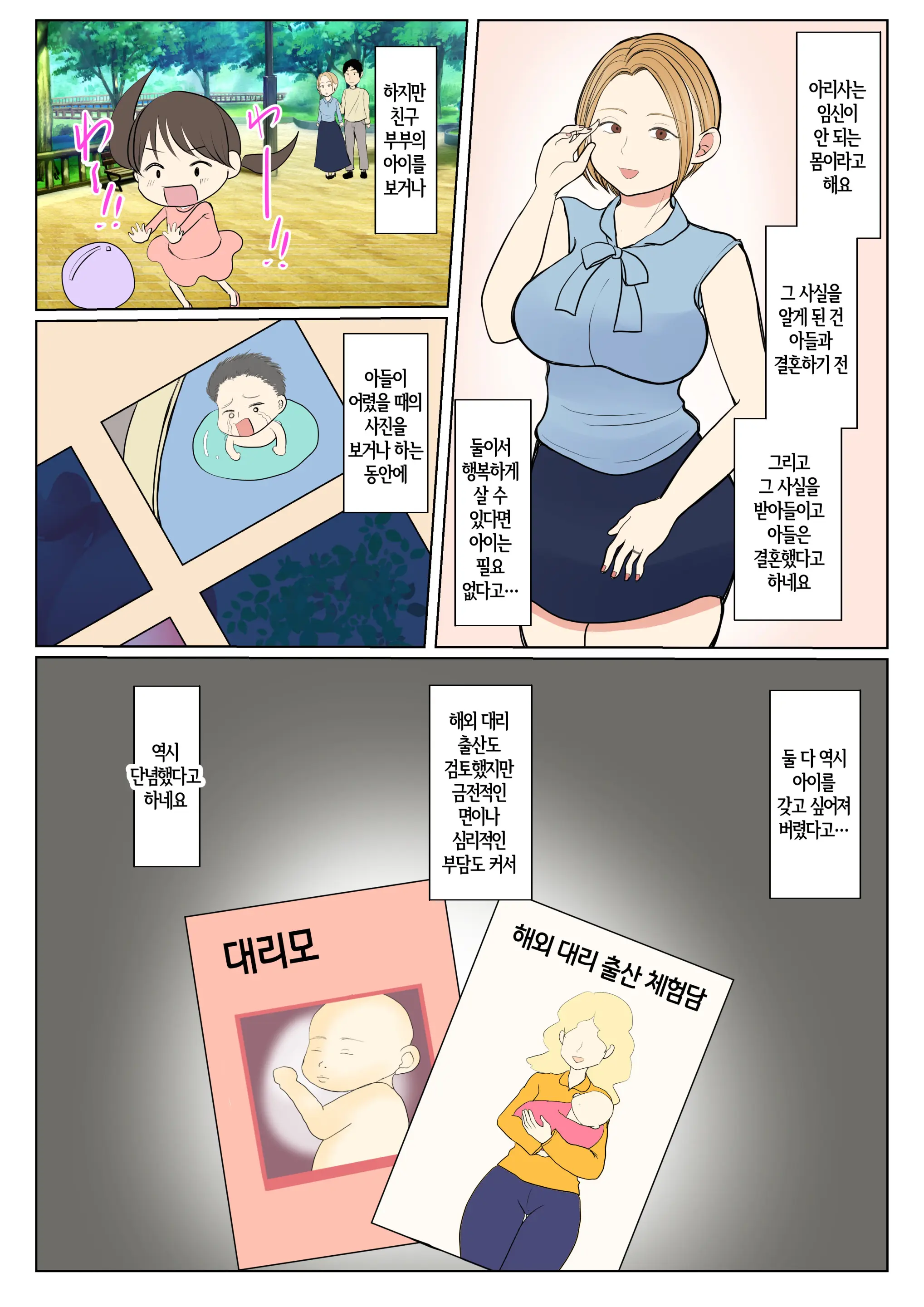 Jitsubo Dairi Shussan ~Nanae Hen~ | 친모 대리 출산~나나에편~