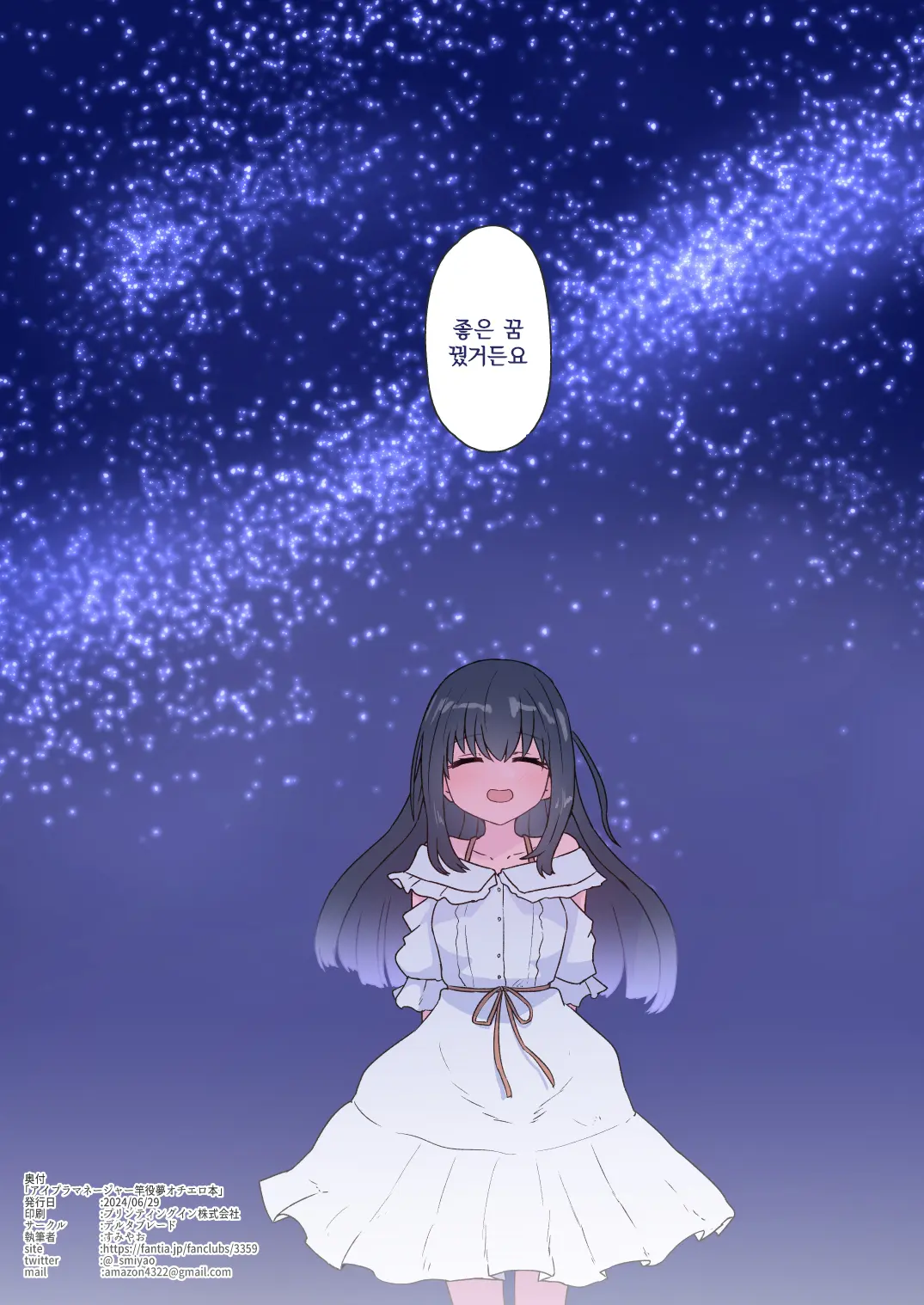 IPri Manager Saoyaku Yumeochi Ero Hon｜아이프라 매니저 상대로 꿈결말 에로책