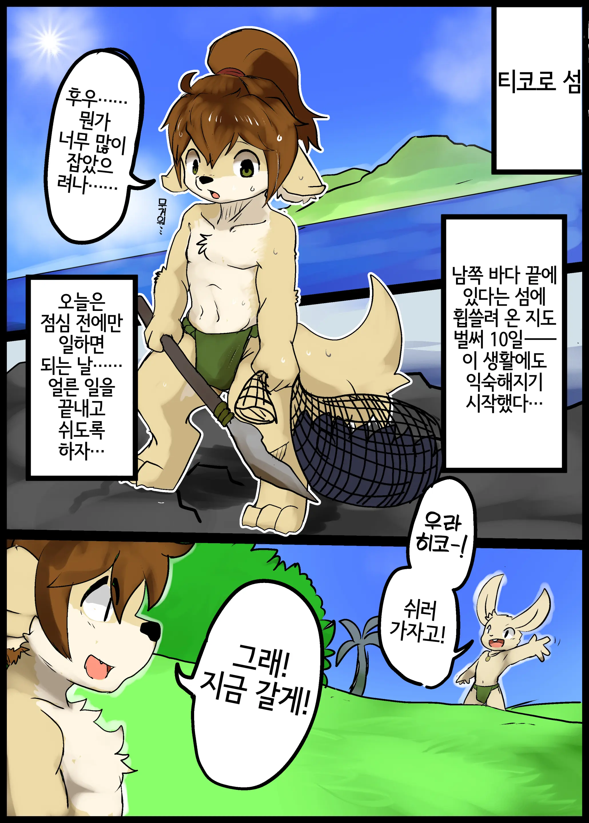Urahiko To Keke | 우라히코와 케케