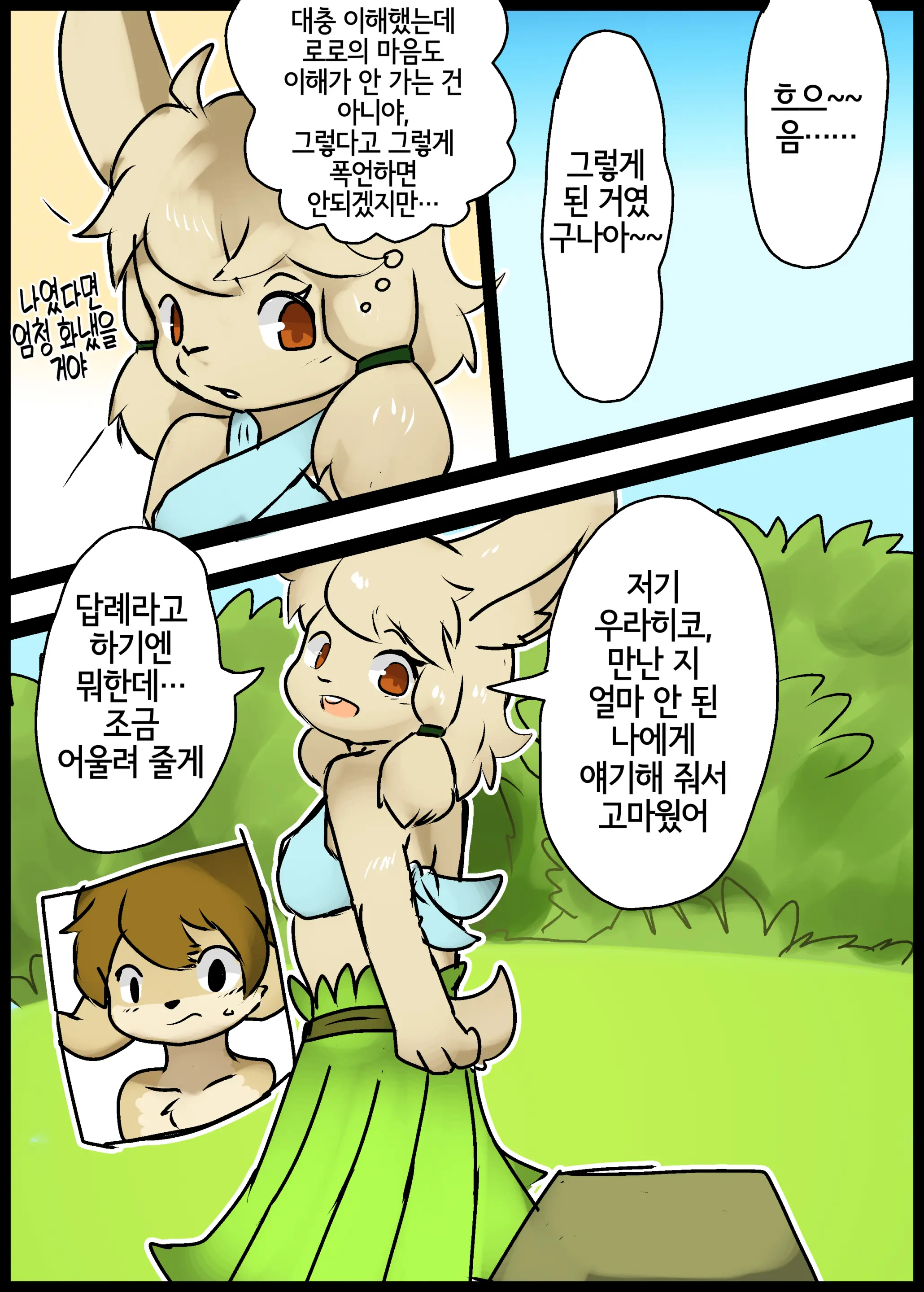 Urahiko To Keke | 우라히코와 케케