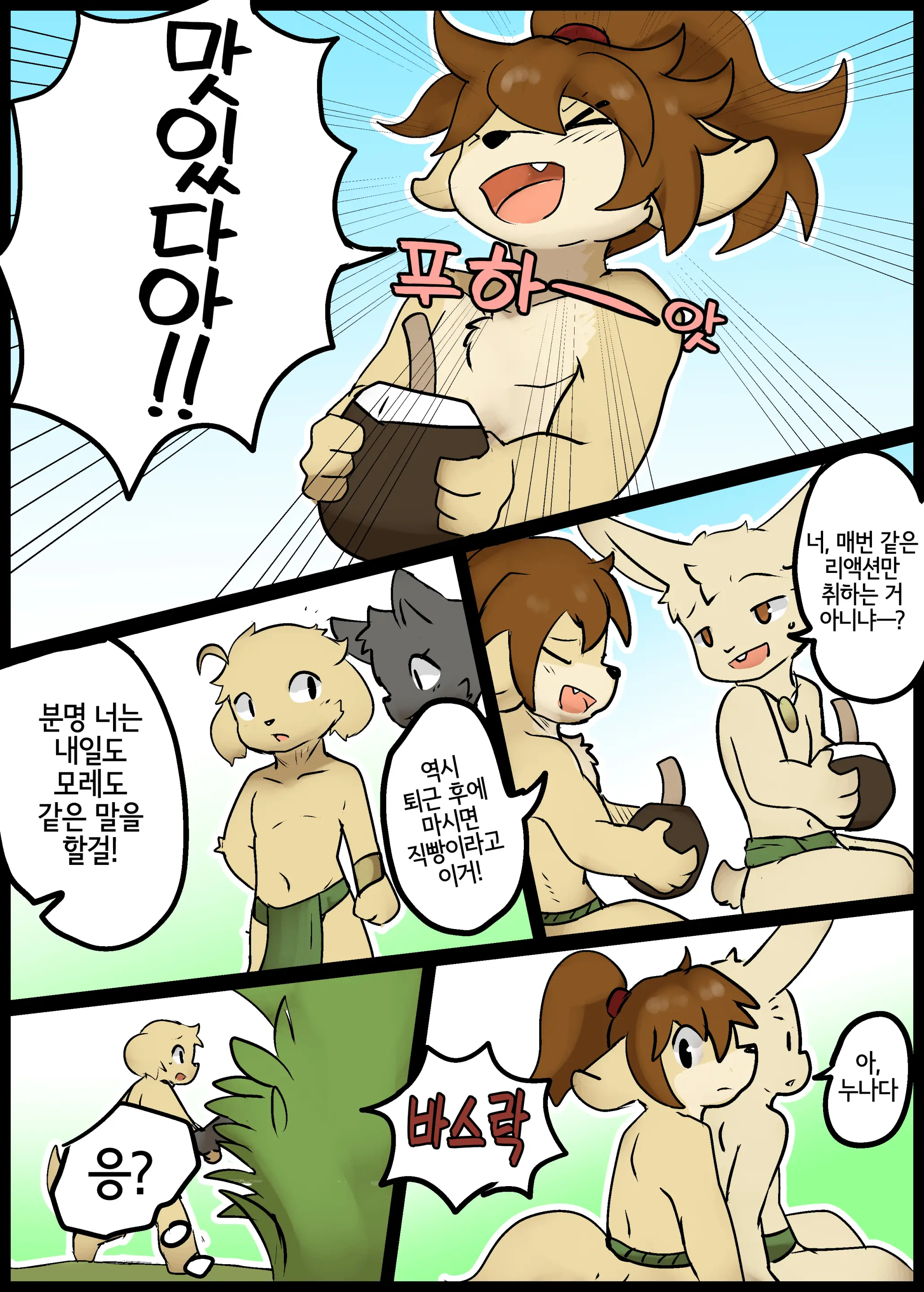 Urahiko To Keke | 우라히코와 케케