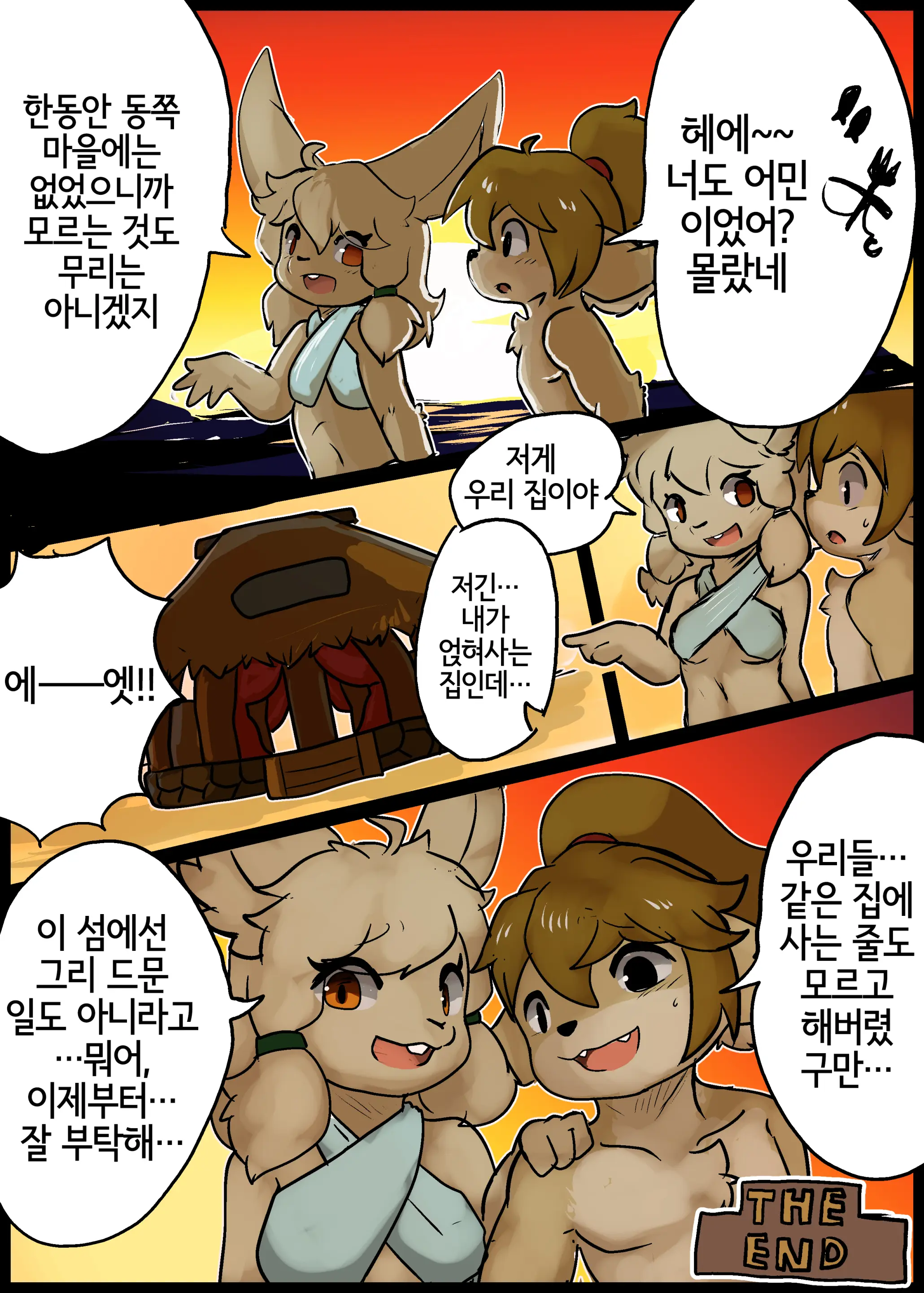 Urahiko To Keke | 우라히코와 케케