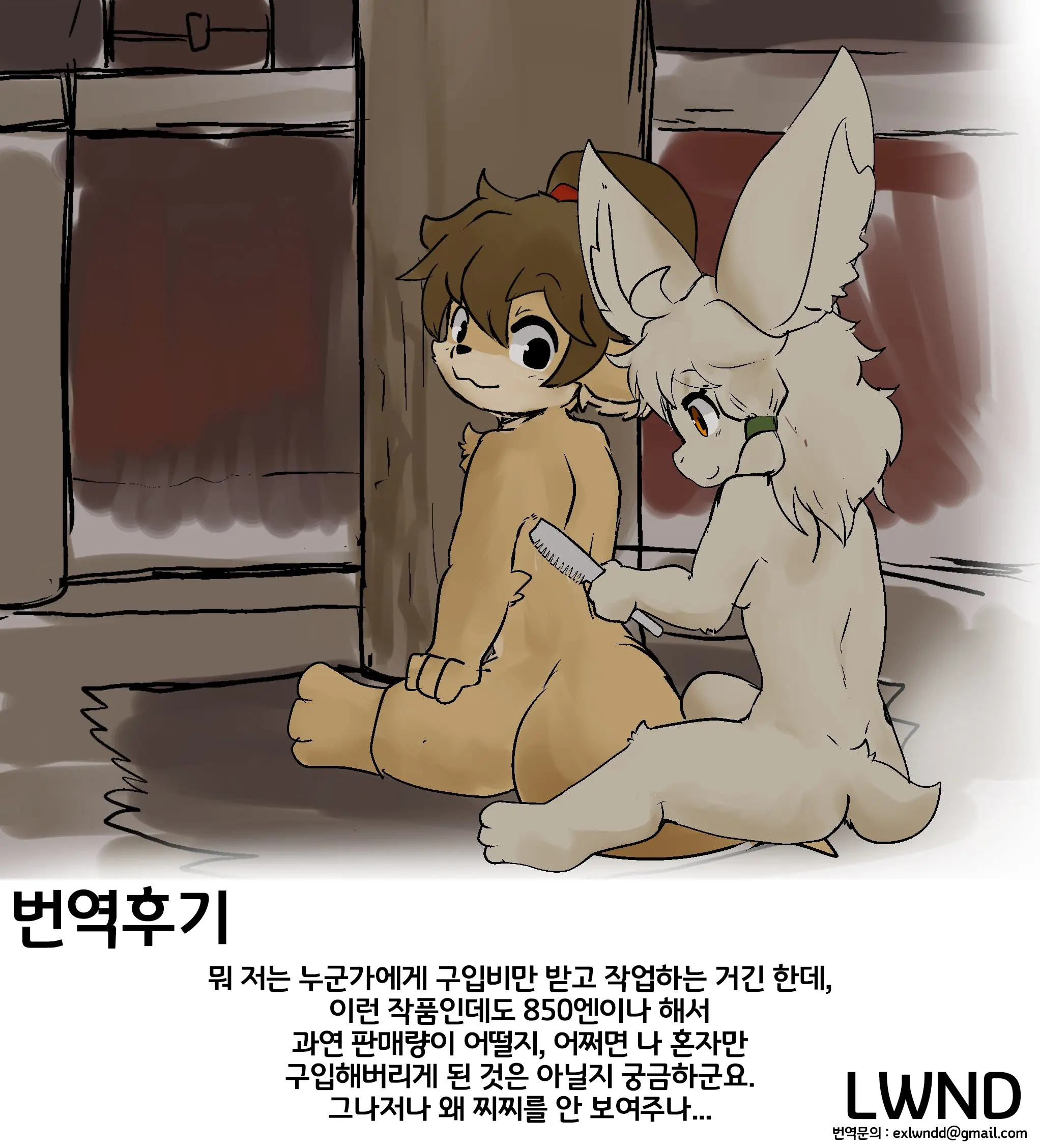 Urahiko To Keke | 우라히코와 케케