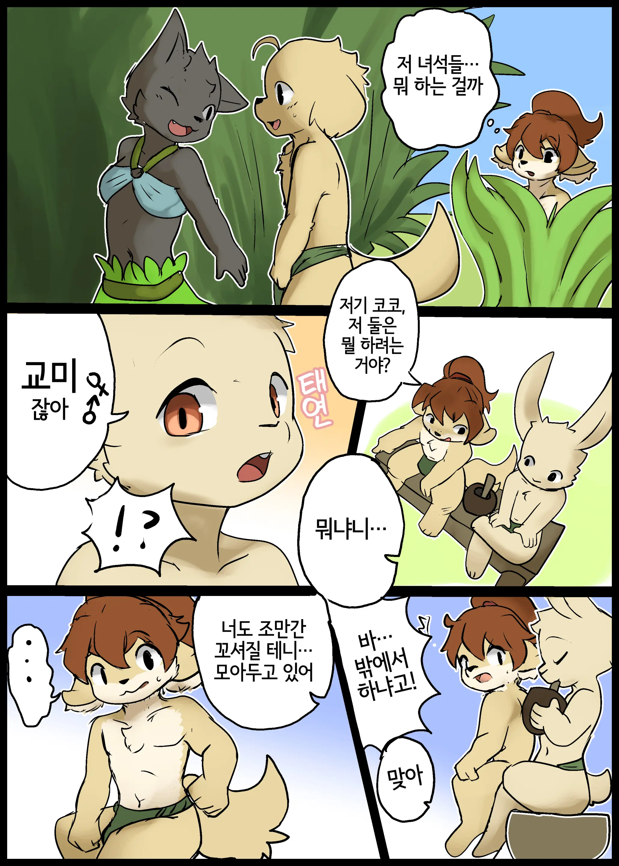 Urahiko To Keke | 우라히코와 케케