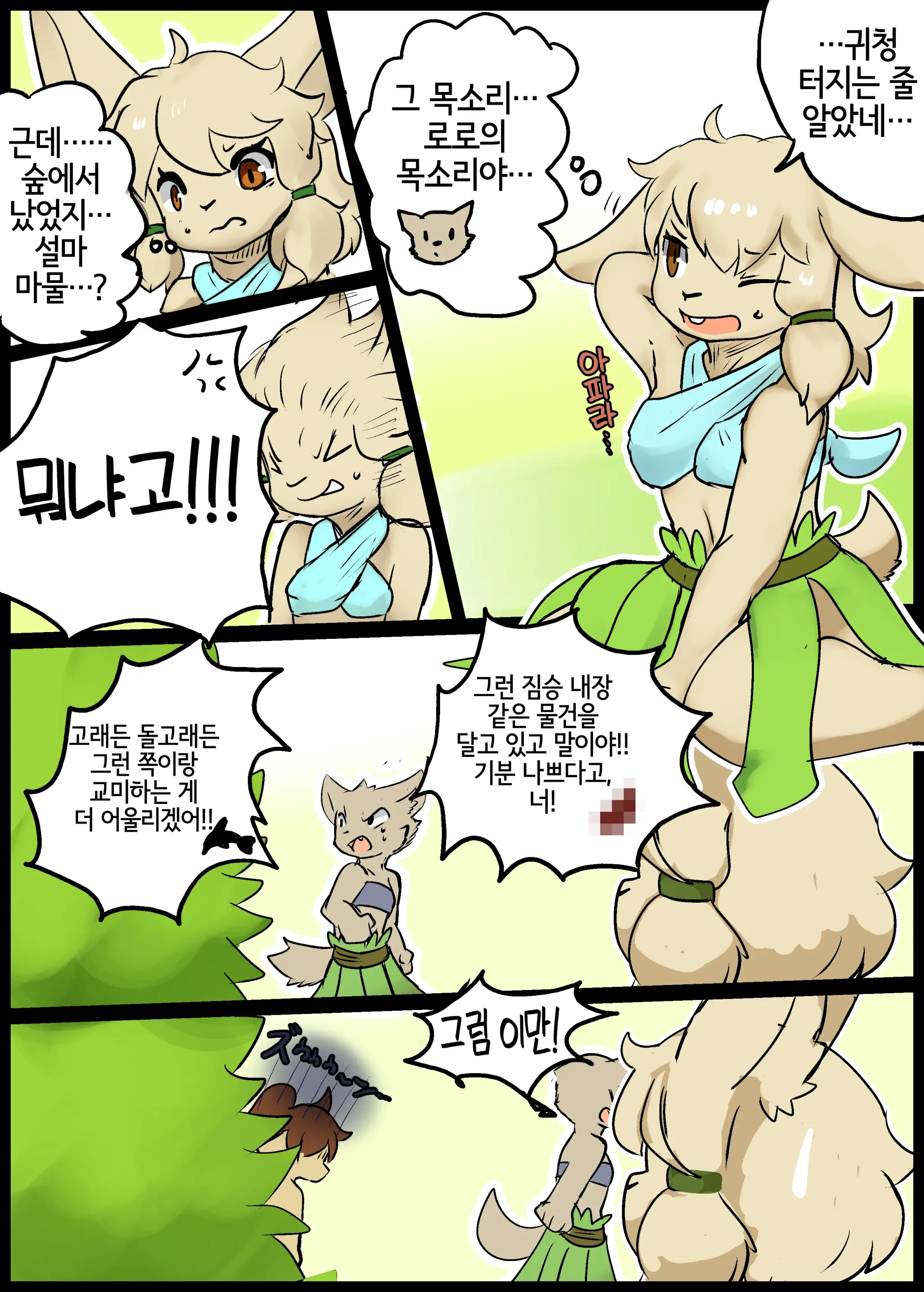 Urahiko To Keke | 우라히코와 케케