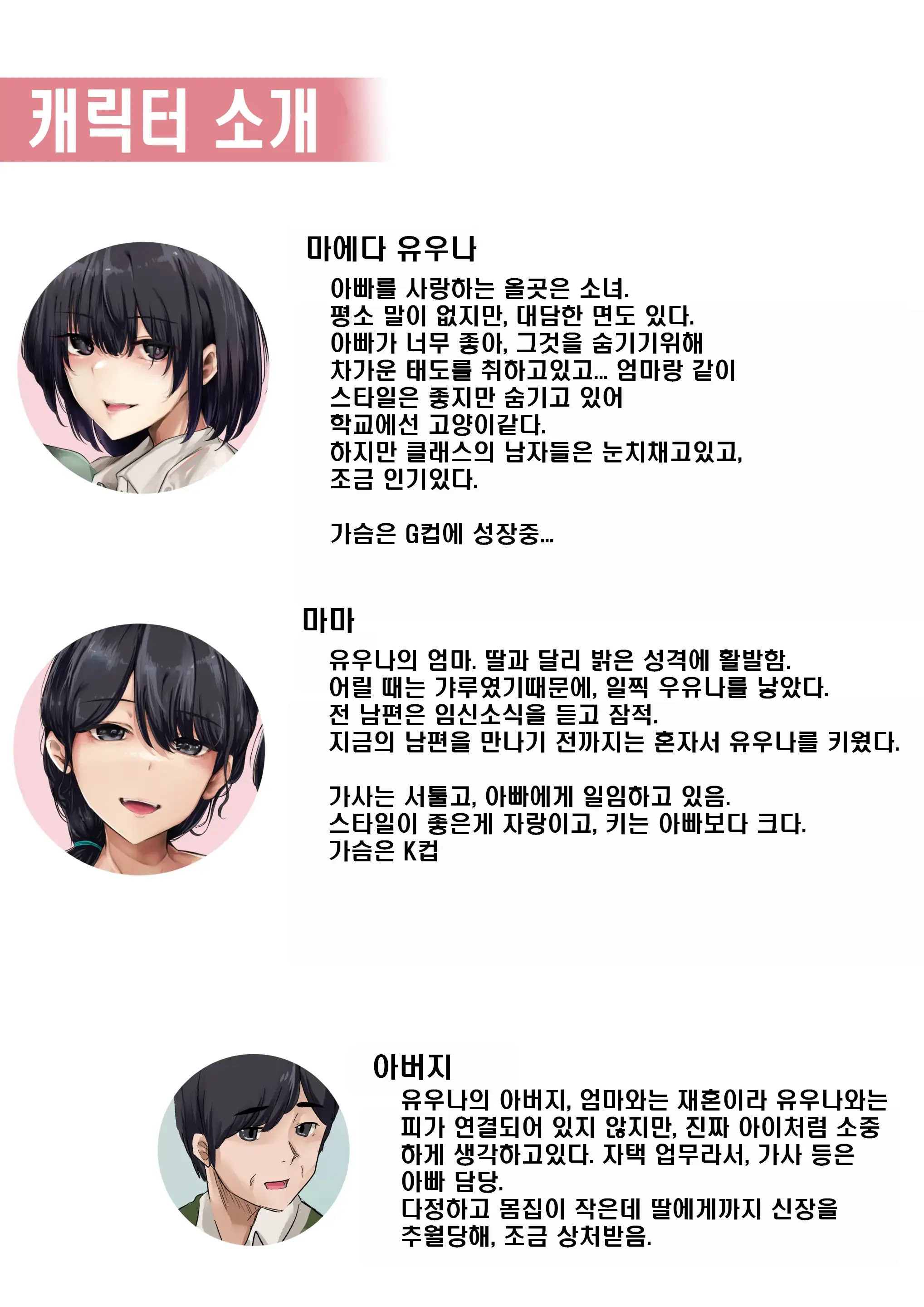 Otou-San To Sex Shitara Dame Desu Ka? | 아빠와는 섹스하면은 안되는 건가요?