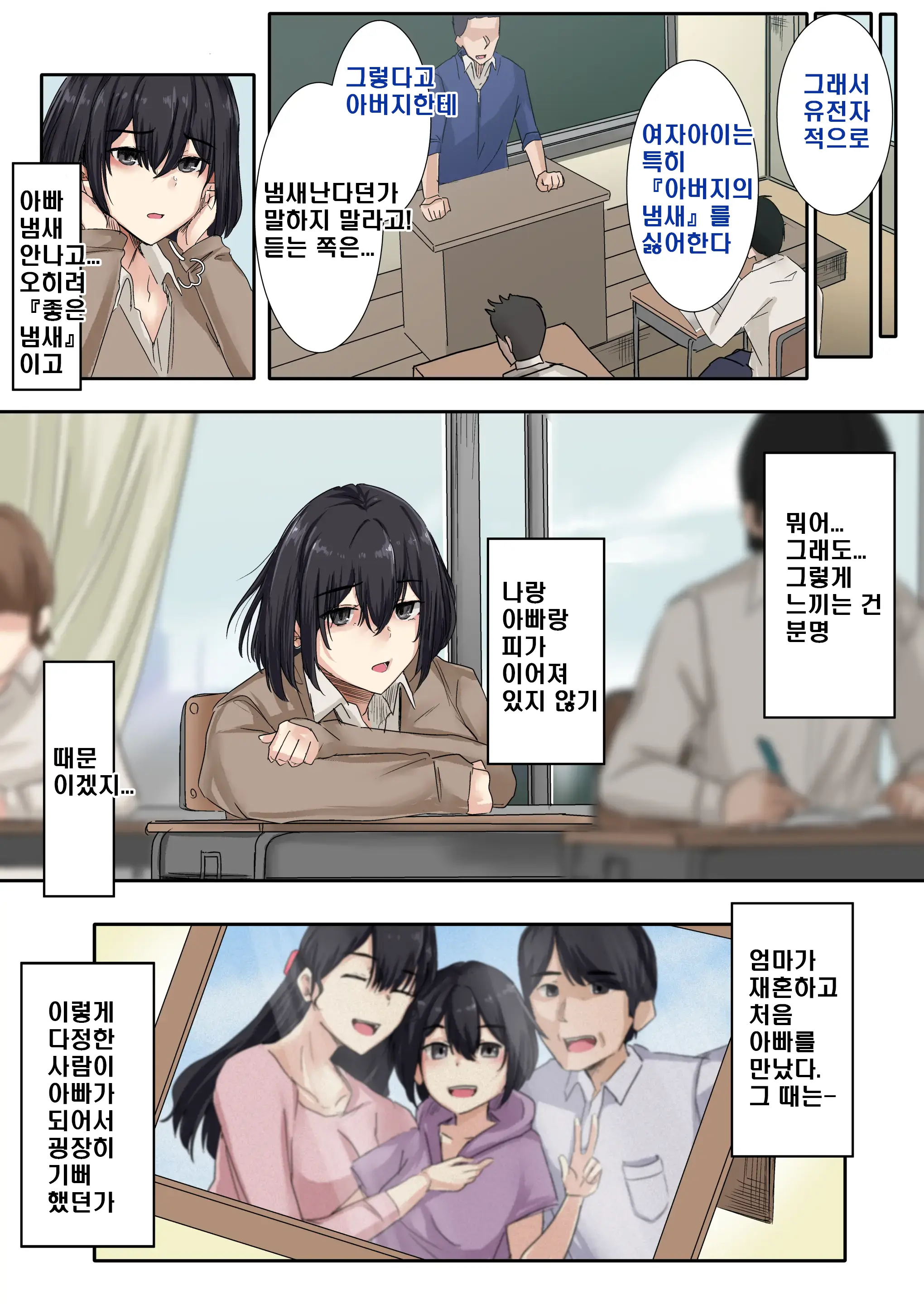 Otou-San To Sex Shitara Dame Desu Ka? | 아빠와는 섹스하면은 안되는 건가요?