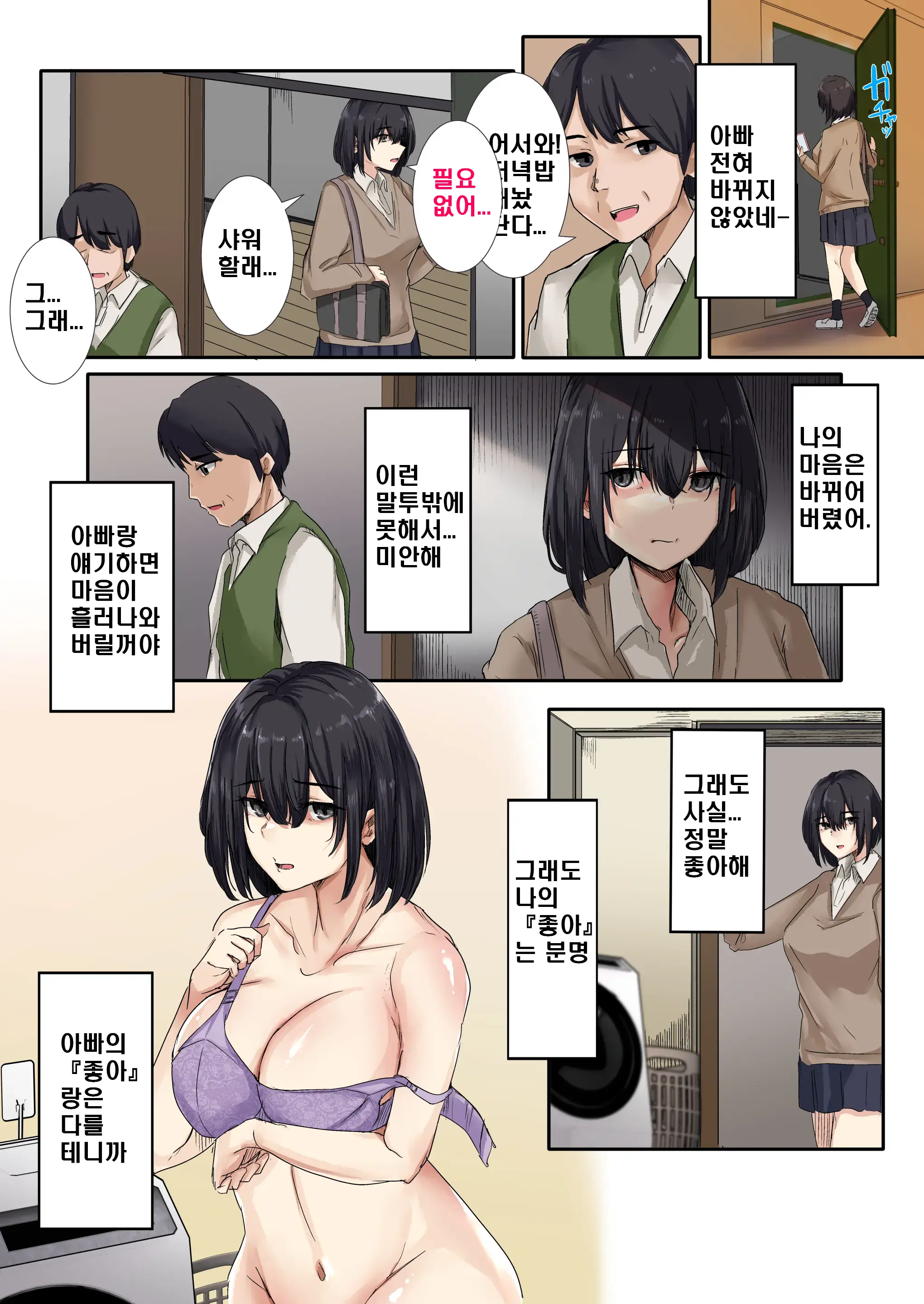 Otou-San To Sex Shitara Dame Desu Ka? | 아빠와는 섹스하면은 안되는 건가요?