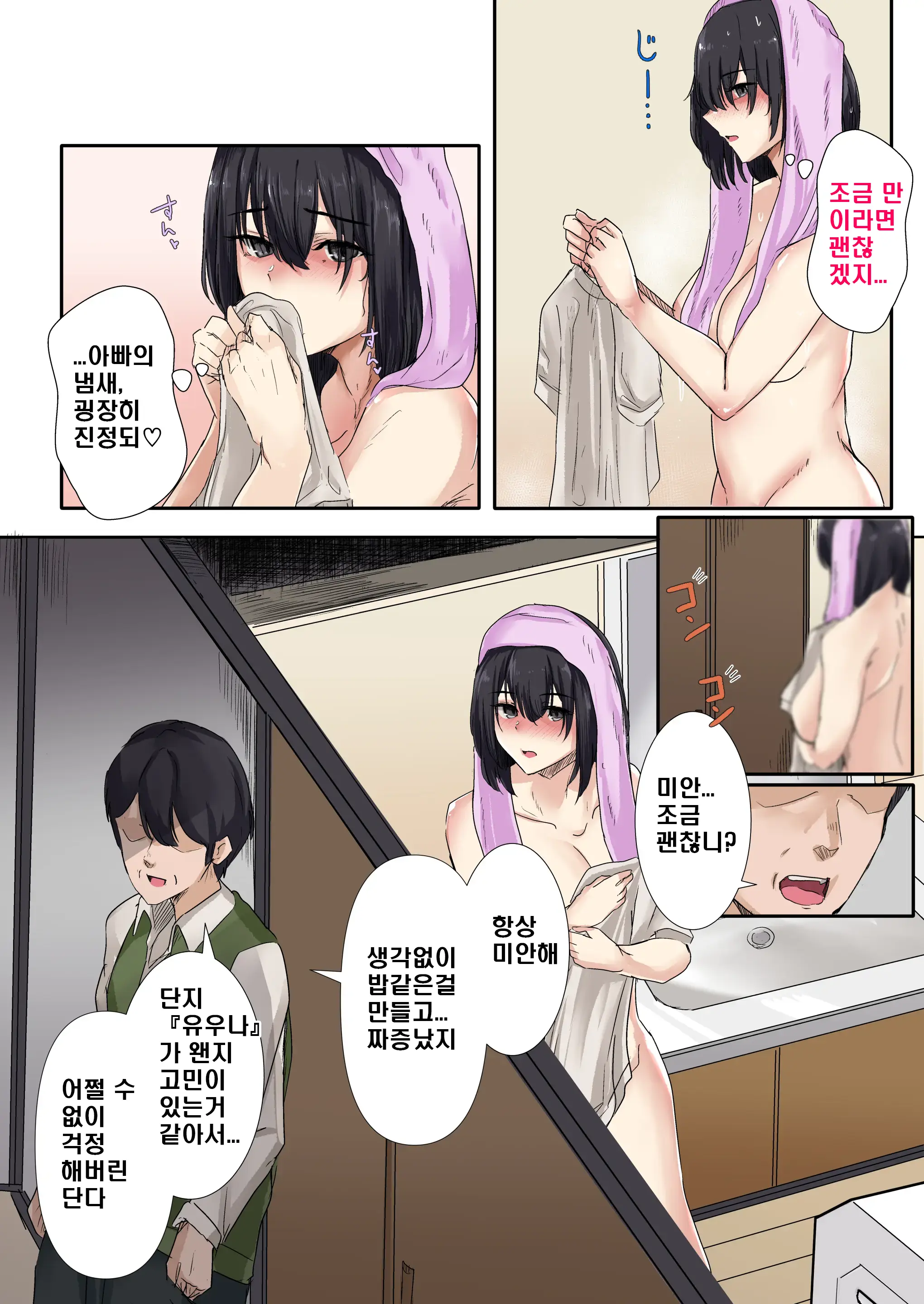 Otou-San To Sex Shitara Dame Desu Ka? | 아빠와는 섹스하면은 안되는 건가요?
