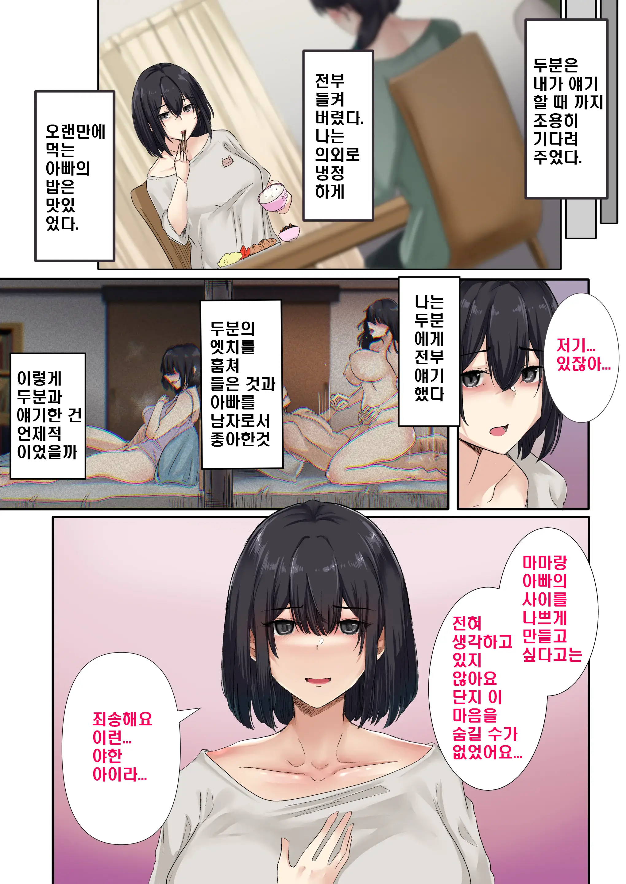 Otou-San To Sex Shitara Dame Desu Ka? | 아빠와는 섹스하면은 안되는 건가요?