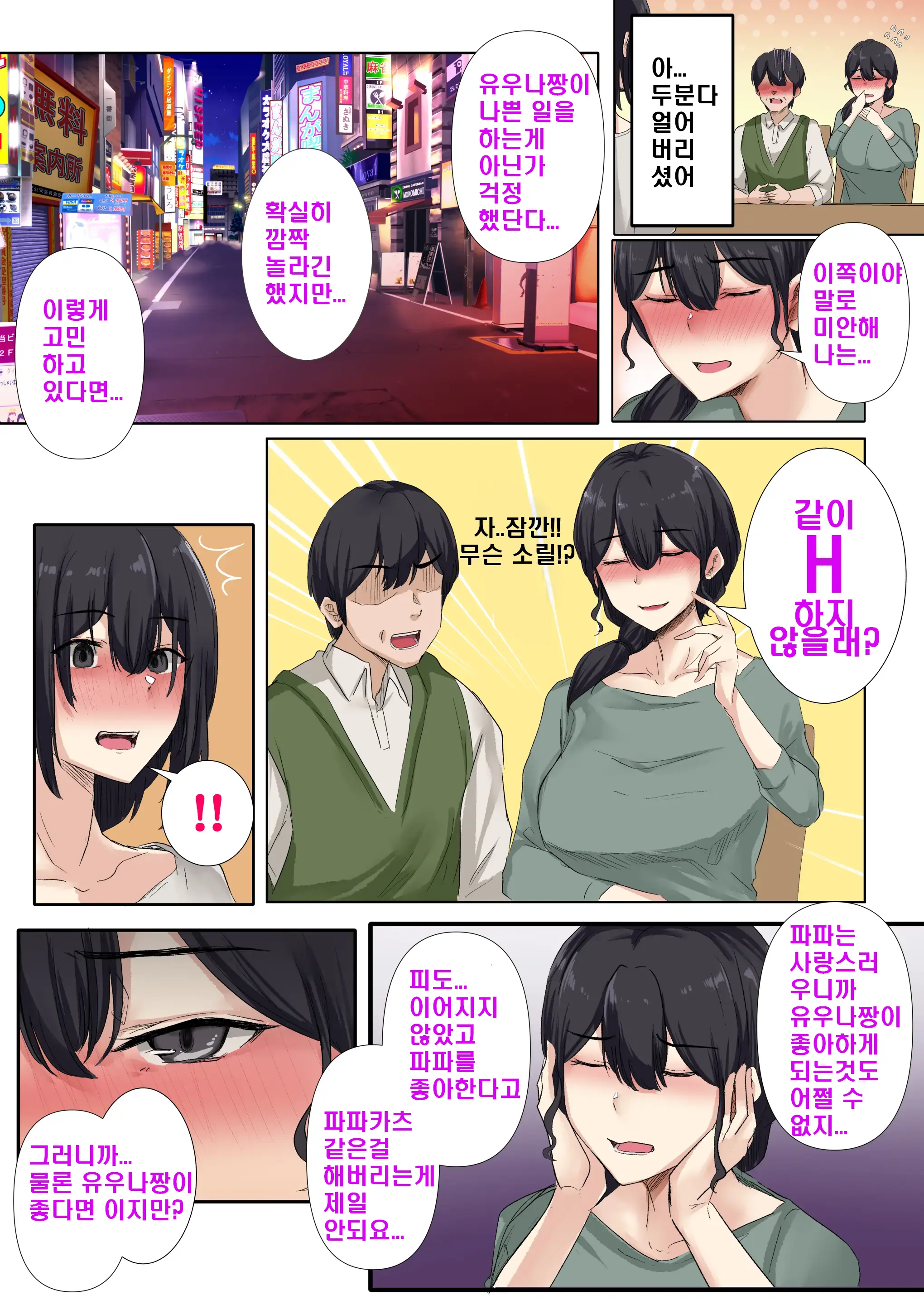 Otou-San To Sex Shitara Dame Desu Ka? | 아빠와는 섹스하면은 안되는 건가요?