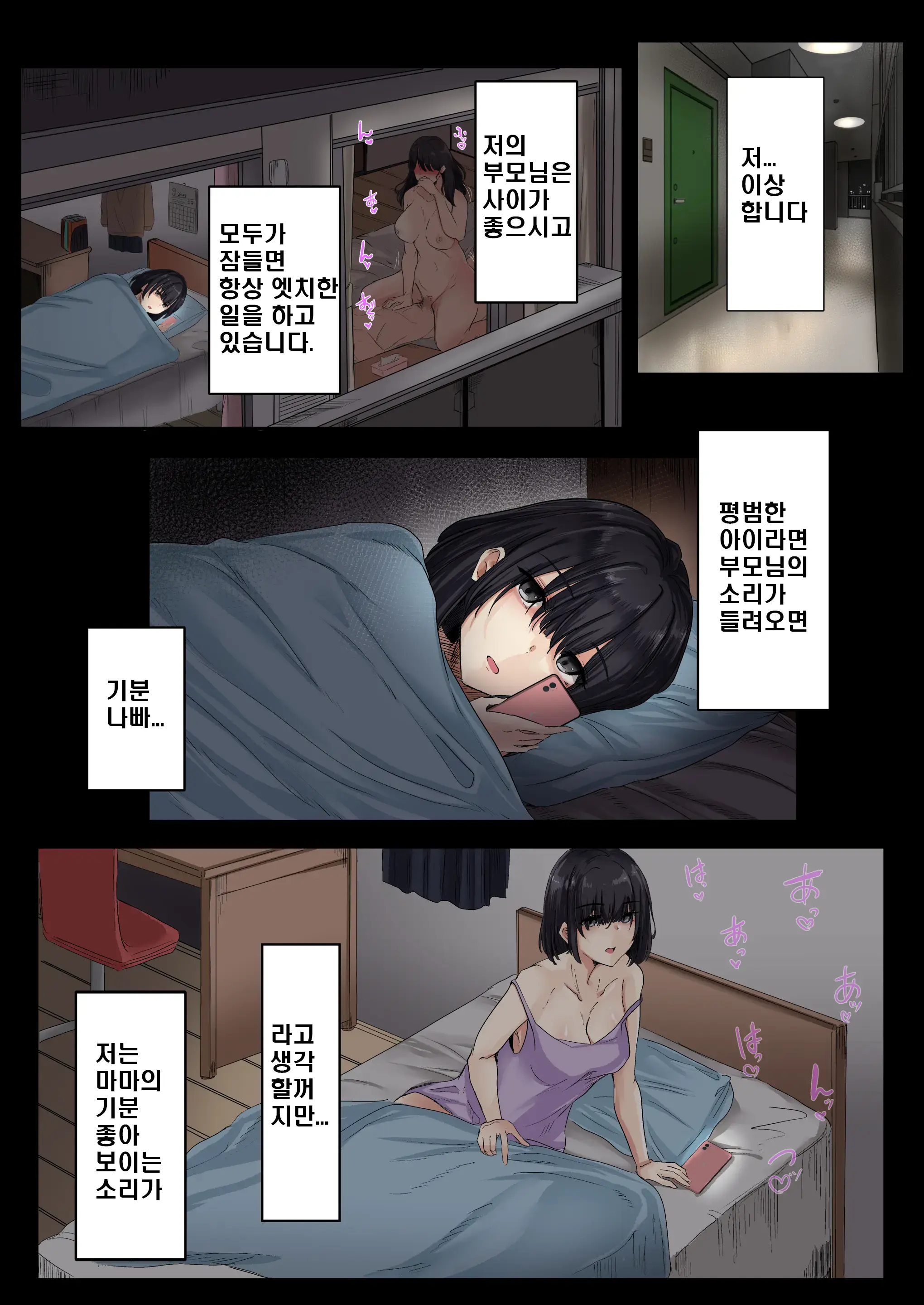 Otou-San To Sex Shitara Dame Desu Ka? | 아빠와는 섹스하면은 안되는 건가요?