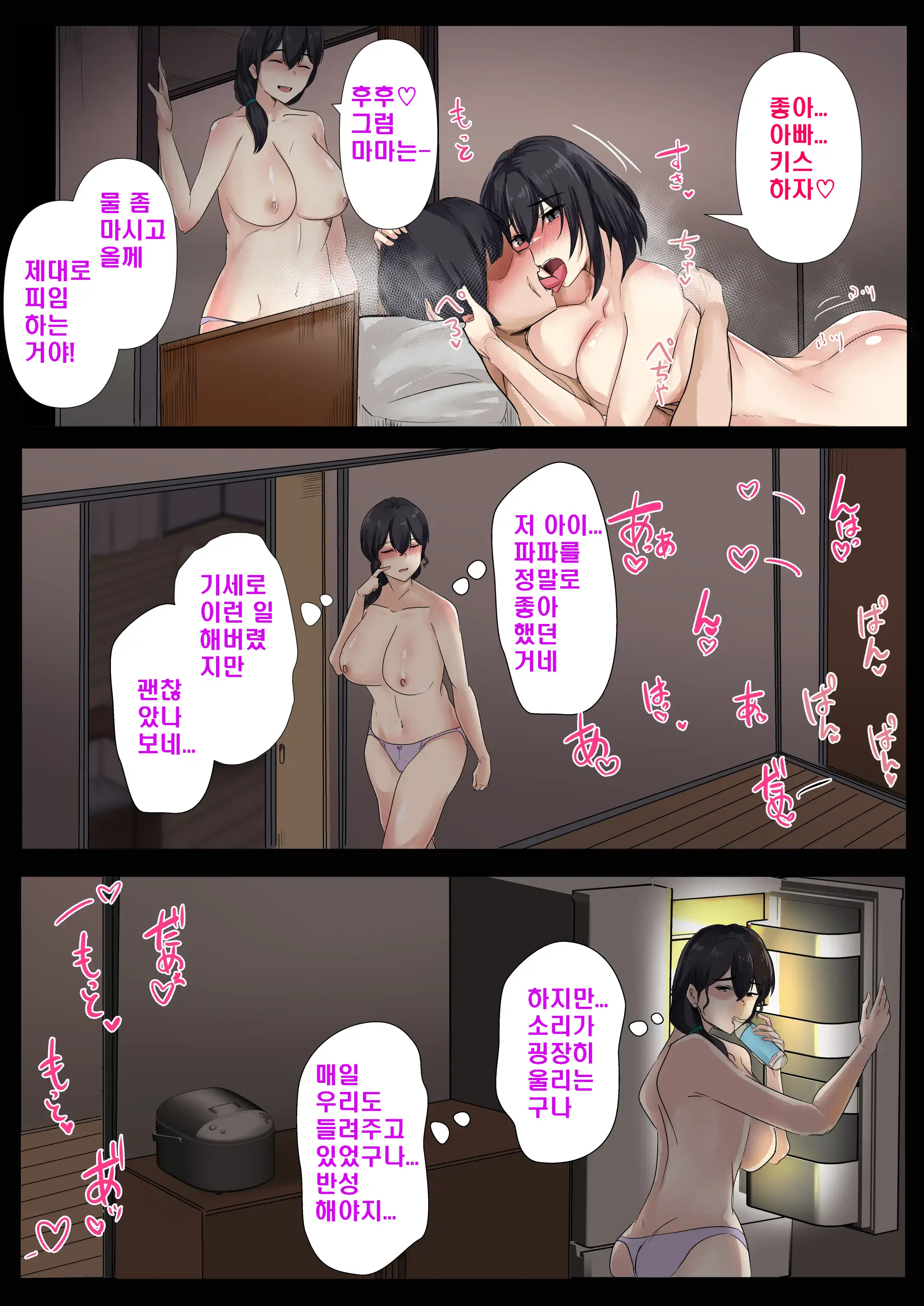 Otou-San To Sex Shitara Dame Desu Ka? | 아빠와는 섹스하면은 안되는 건가요?