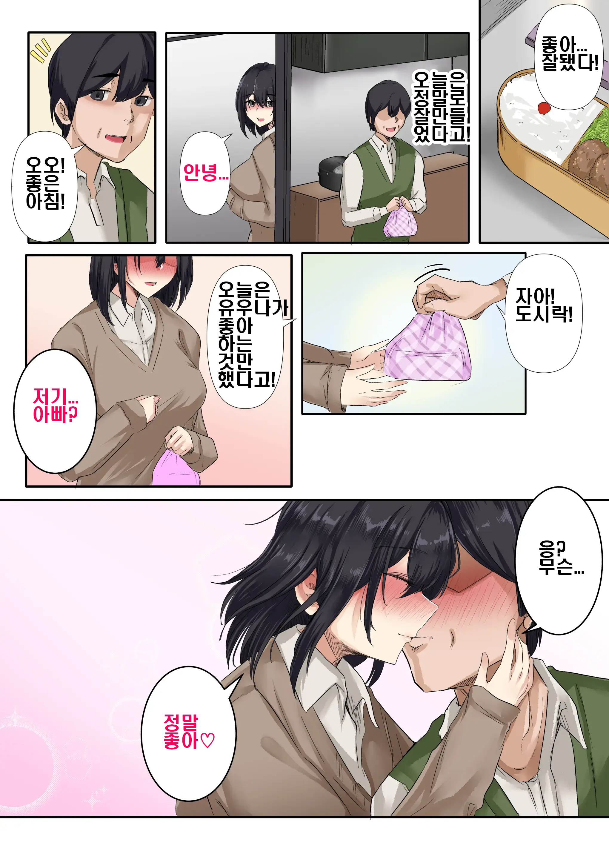 Otou-San To Sex Shitara Dame Desu Ka? | 아빠와는 섹스하면은 안되는 건가요?