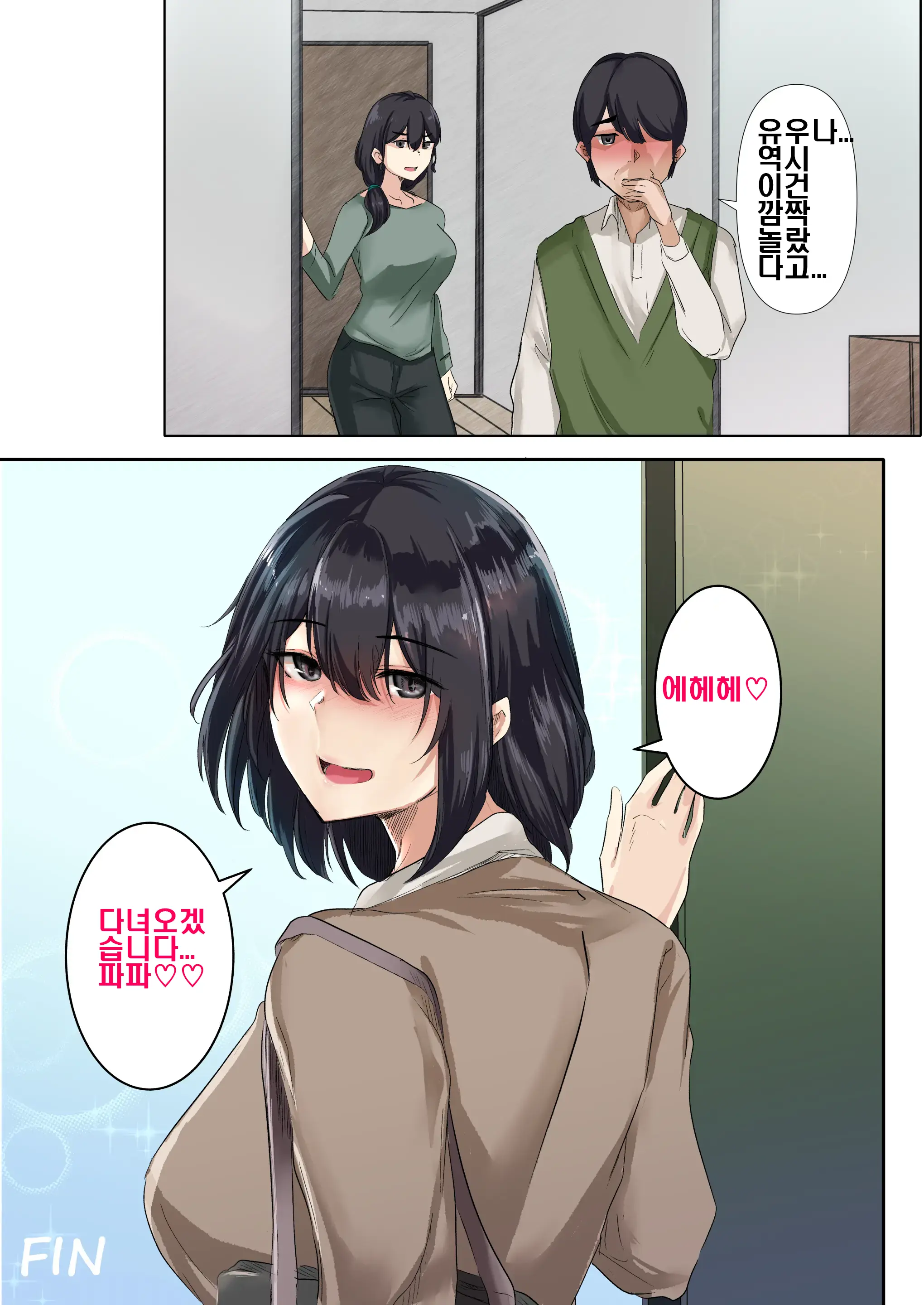 Otou-San To Sex Shitara Dame Desu Ka? | 아빠와는 섹스하면은 안되는 건가요?