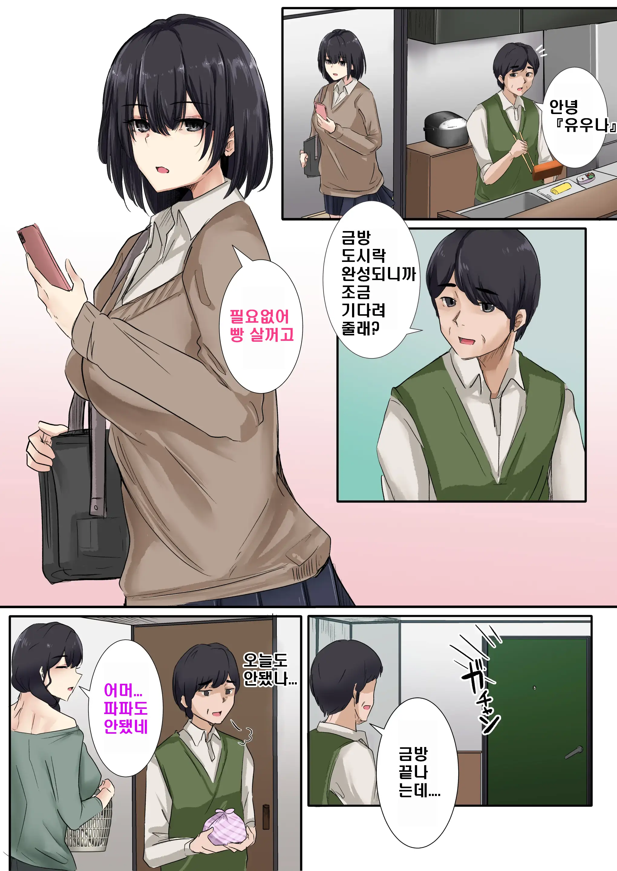Otou-San To Sex Shitara Dame Desu Ka? | 아빠와는 섹스하면은 안되는 건가요?