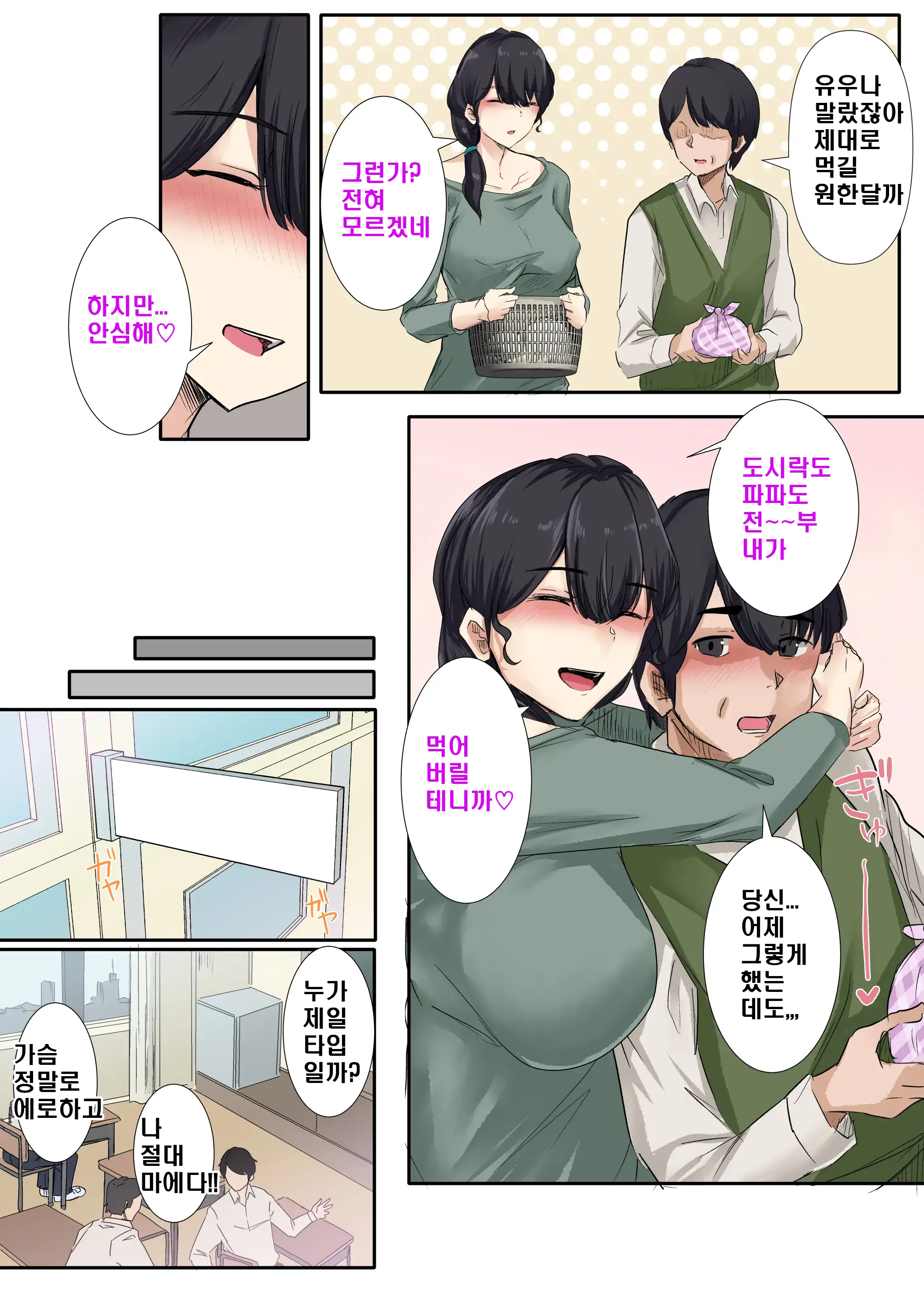 Otou-San To Sex Shitara Dame Desu Ka? | 아빠와는 섹스하면은 안되는 건가요?