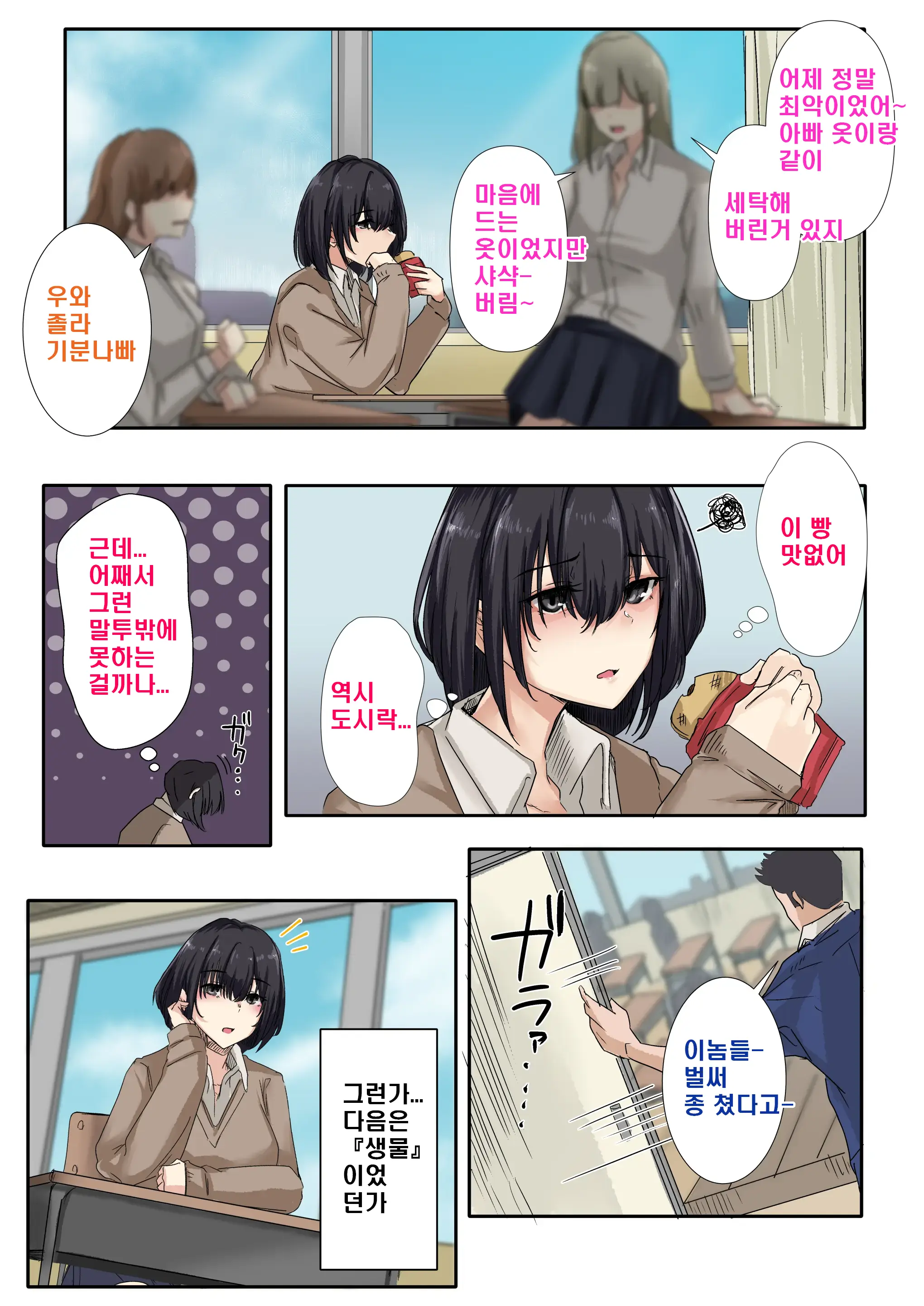 Otou-San To Sex Shitara Dame Desu Ka? | 아빠와는 섹스하면은 안되는 건가요?