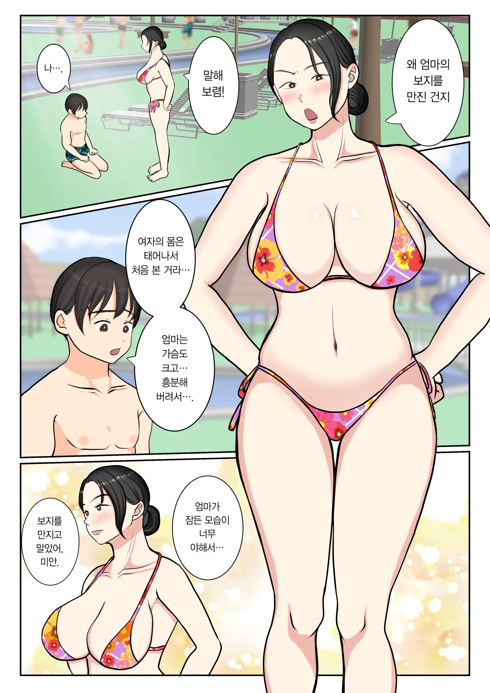 Suekko No Boku Wa Mizugi Kaachan De Doutei Sotsugyou Shichaimashita | 막내인 나는 수영복을 입은 엄마로 동정졸업 해버렸습니다