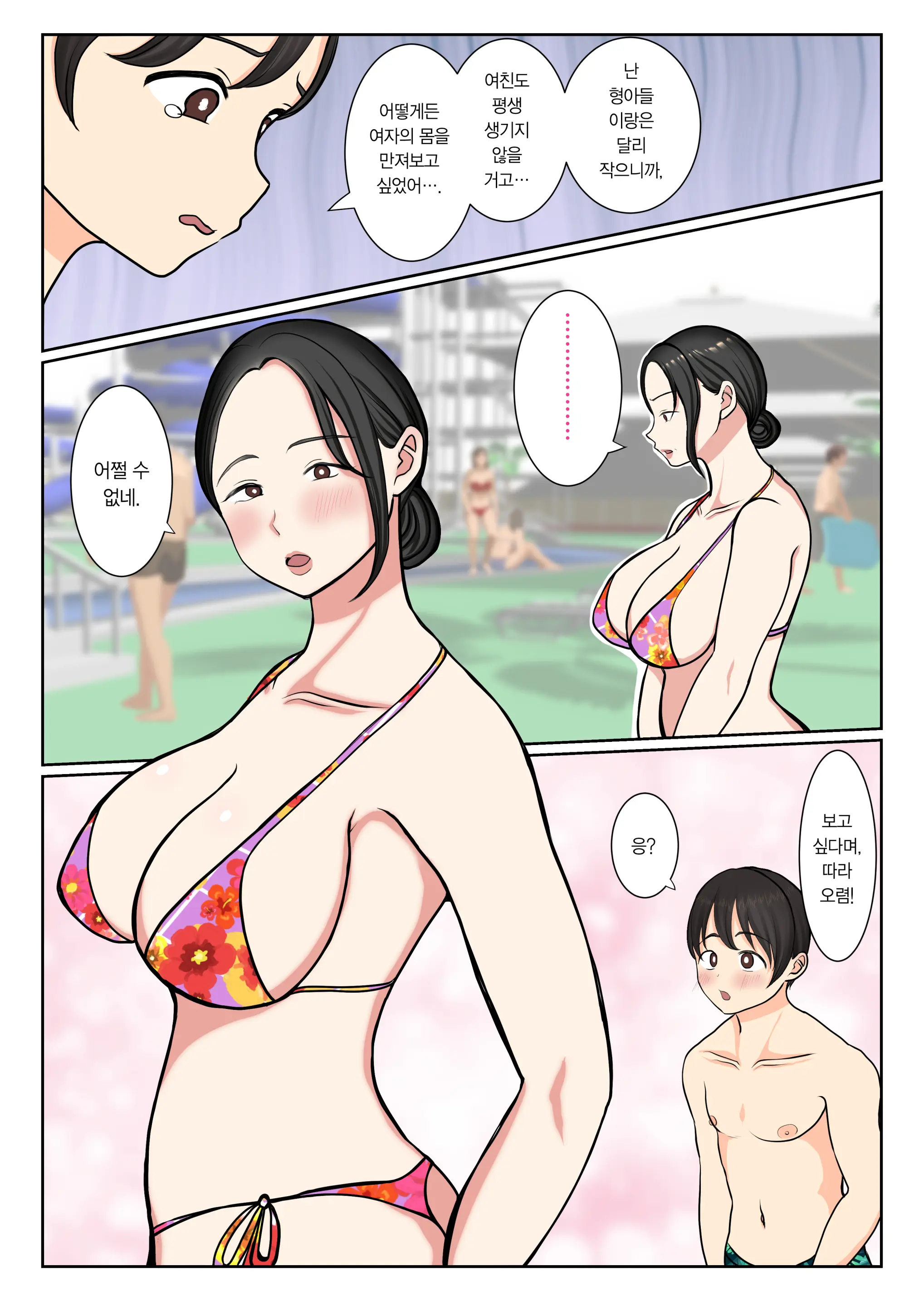 Suekko No Boku Wa Mizugi Kaachan De Doutei Sotsugyou Shichaimashita | 막내인 나는 수영복을 입은 엄마로 동정졸업 해버렸습니다
