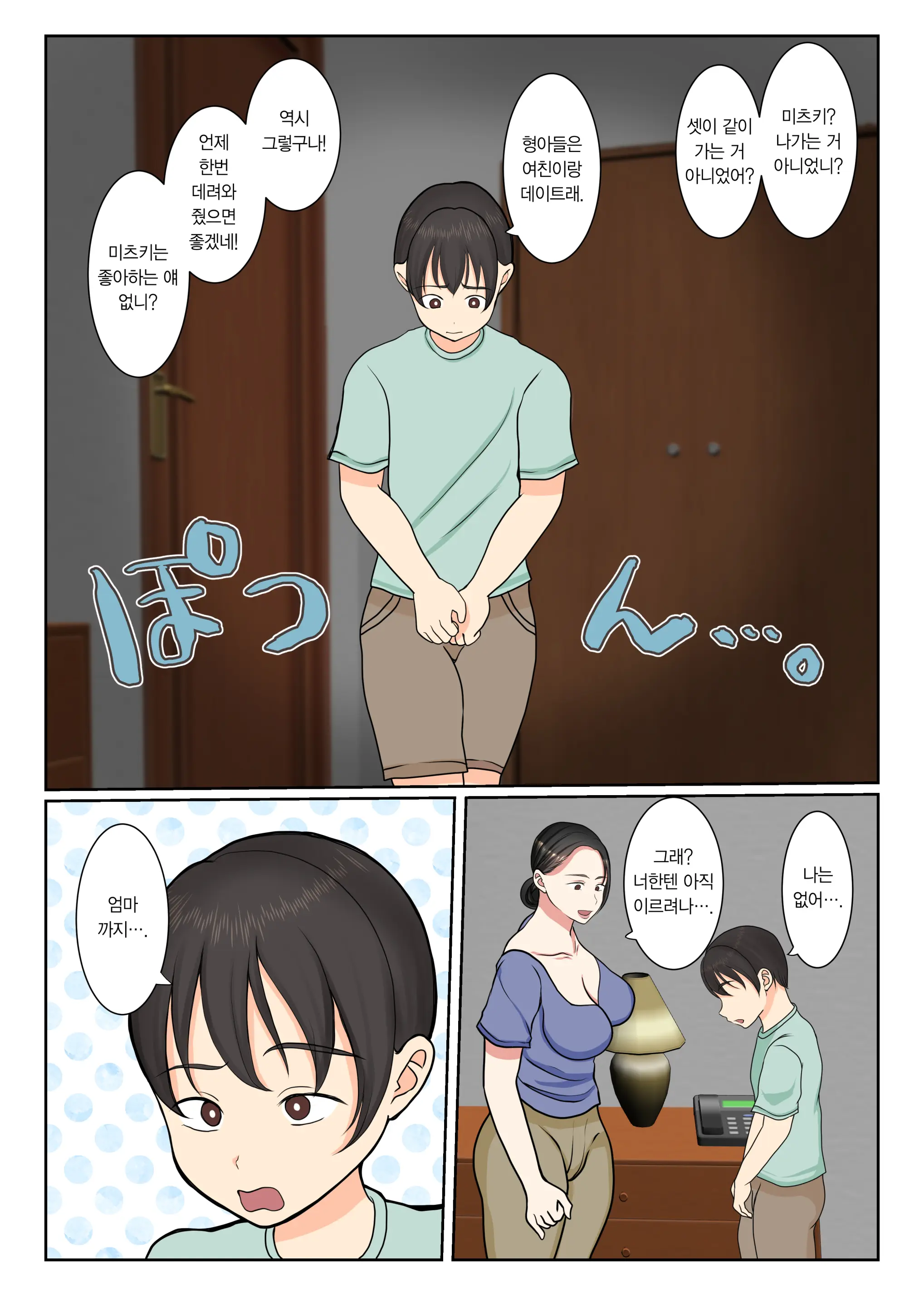 Suekko No Boku Wa Mizugi Kaachan De Doutei Sotsugyou Shichaimashita | 막내인 나는 수영복을 입은 엄마로 동정졸업 해버렸습니다