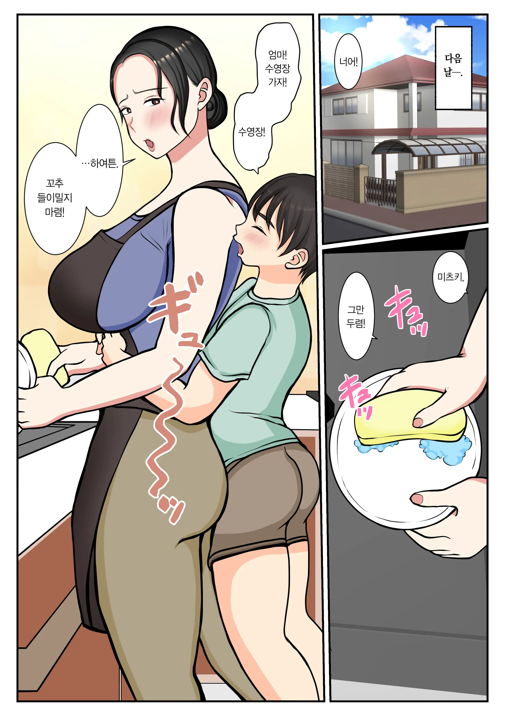 Suekko No Boku Wa Mizugi Kaachan De Doutei Sotsugyou Shichaimashita | 막내인 나는 수영복을 입은 엄마로 동정졸업 해버렸습니다