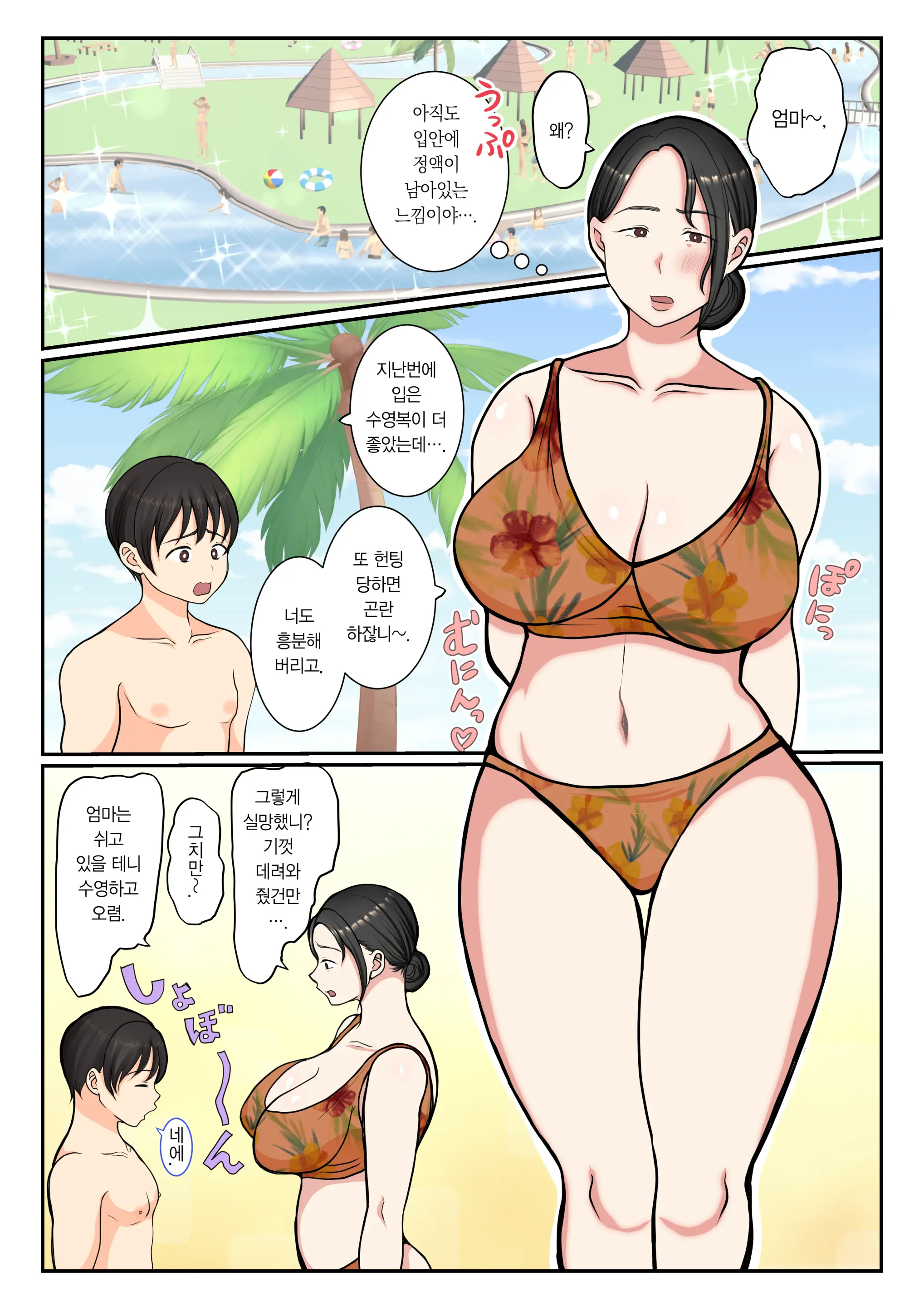 Suekko No Boku Wa Mizugi Kaachan De Doutei Sotsugyou Shichaimashita | 막내인 나는 수영복을 입은 엄마로 동정졸업 해버렸습니다