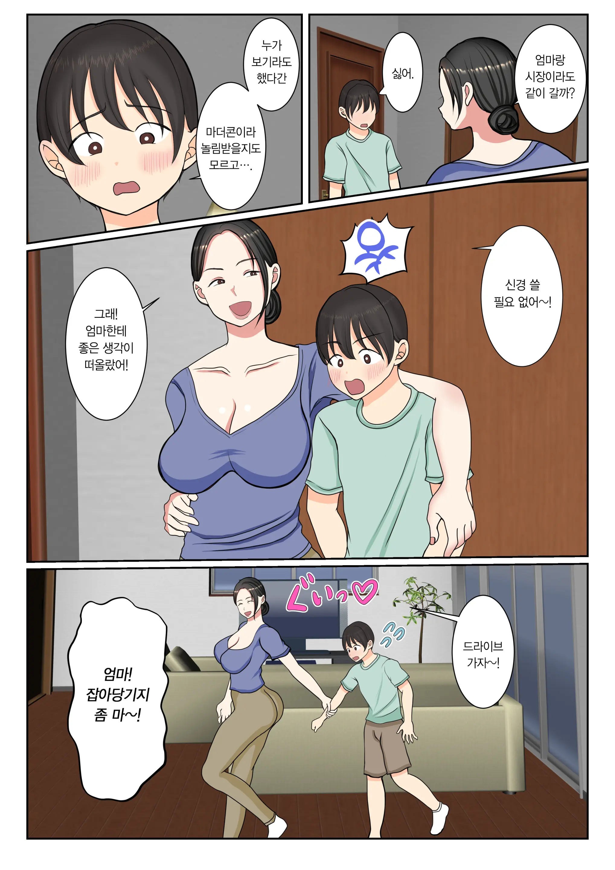 Suekko No Boku Wa Mizugi Kaachan De Doutei Sotsugyou Shichaimashita | 막내인 나는 수영복을 입은 엄마로 동정졸업 해버렸습니다