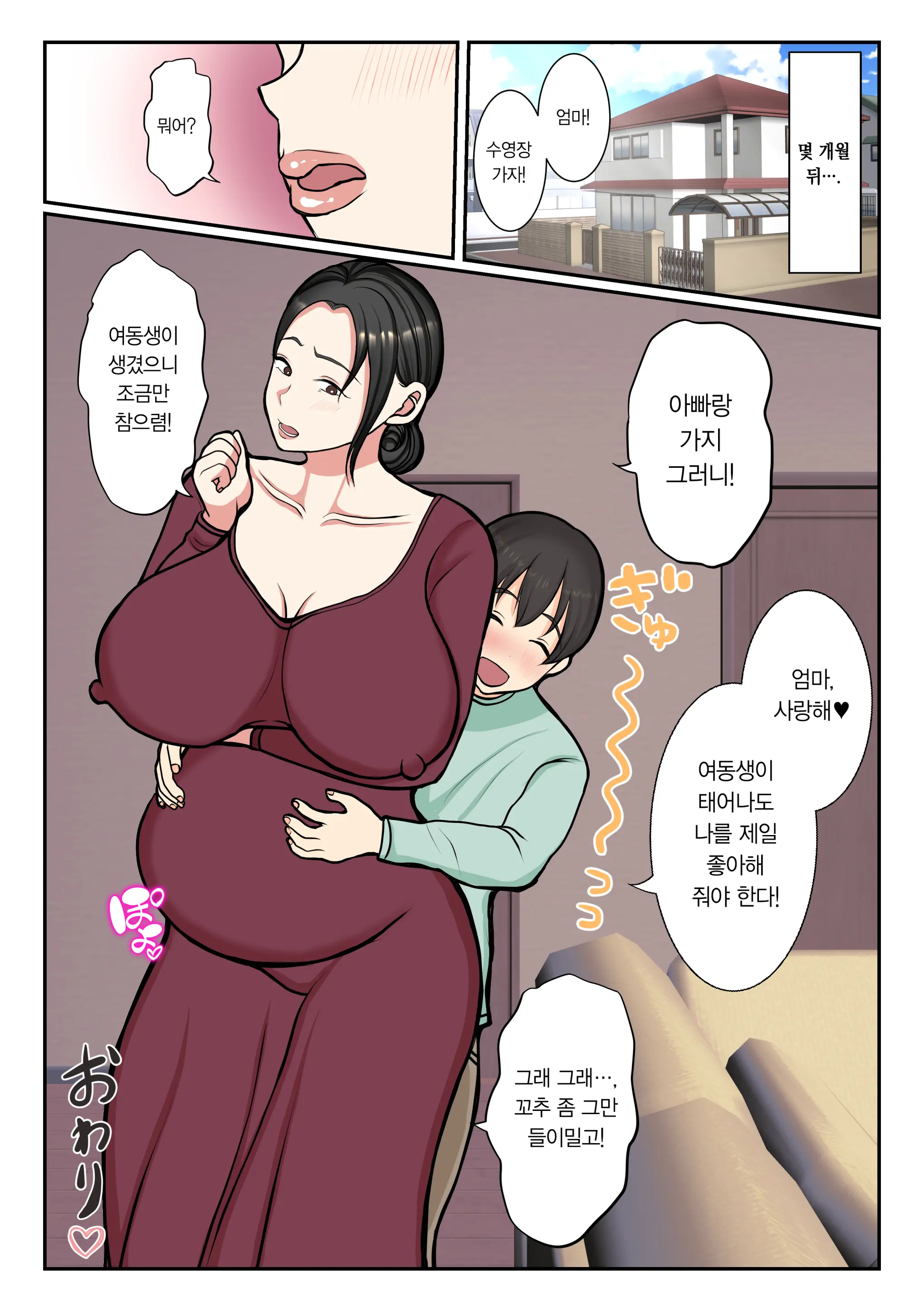 Suekko No Boku Wa Mizugi Kaachan De Doutei Sotsugyou Shichaimashita | 막내인 나는 수영복을 입은 엄마로 동정졸업 해버렸습니다