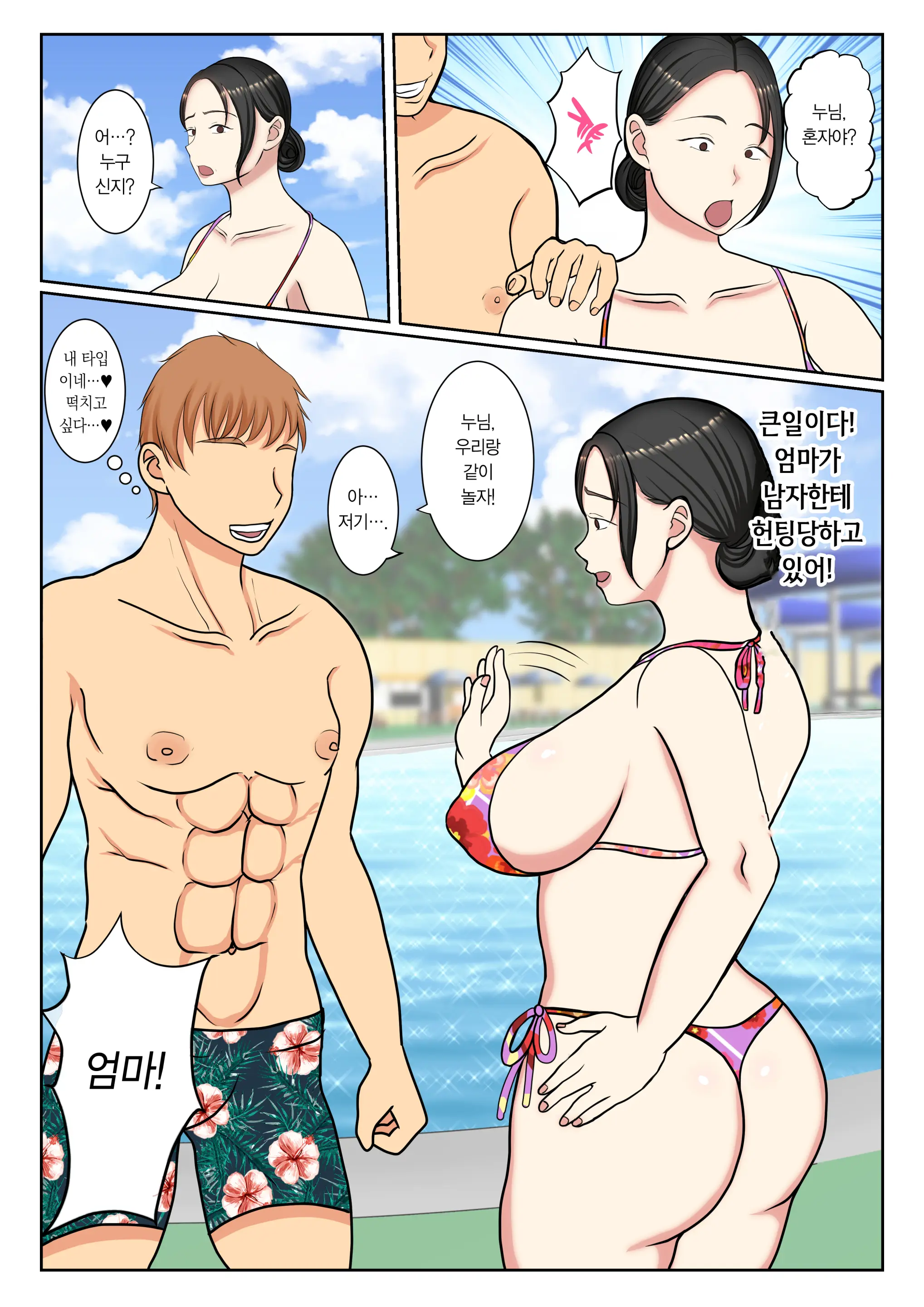 Suekko No Boku Wa Mizugi Kaachan De Doutei Sotsugyou Shichaimashita | 막내인 나는 수영복을 입은 엄마로 동정졸업 해버렸습니다