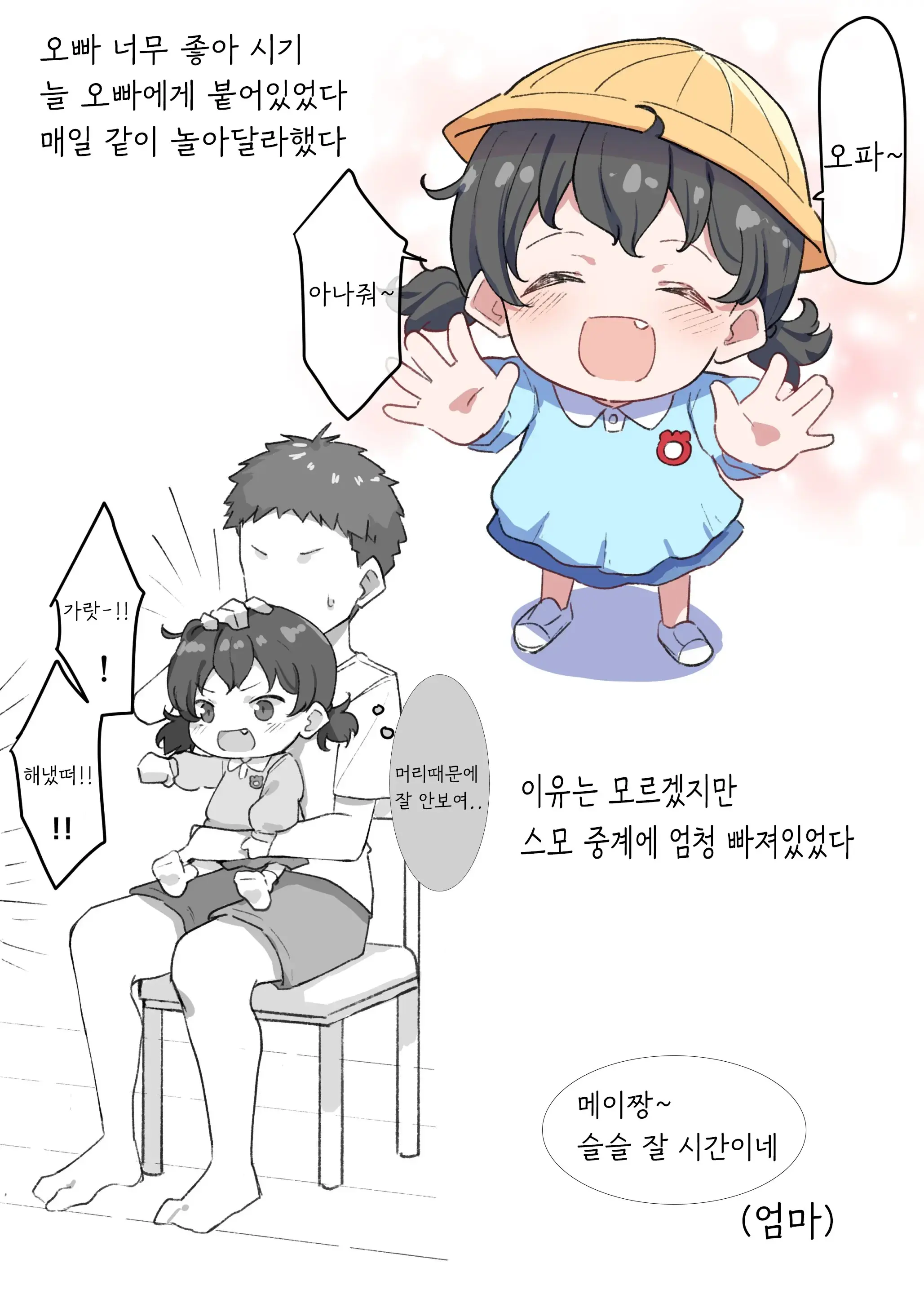 Berochuu Daisuki Mei-Chan