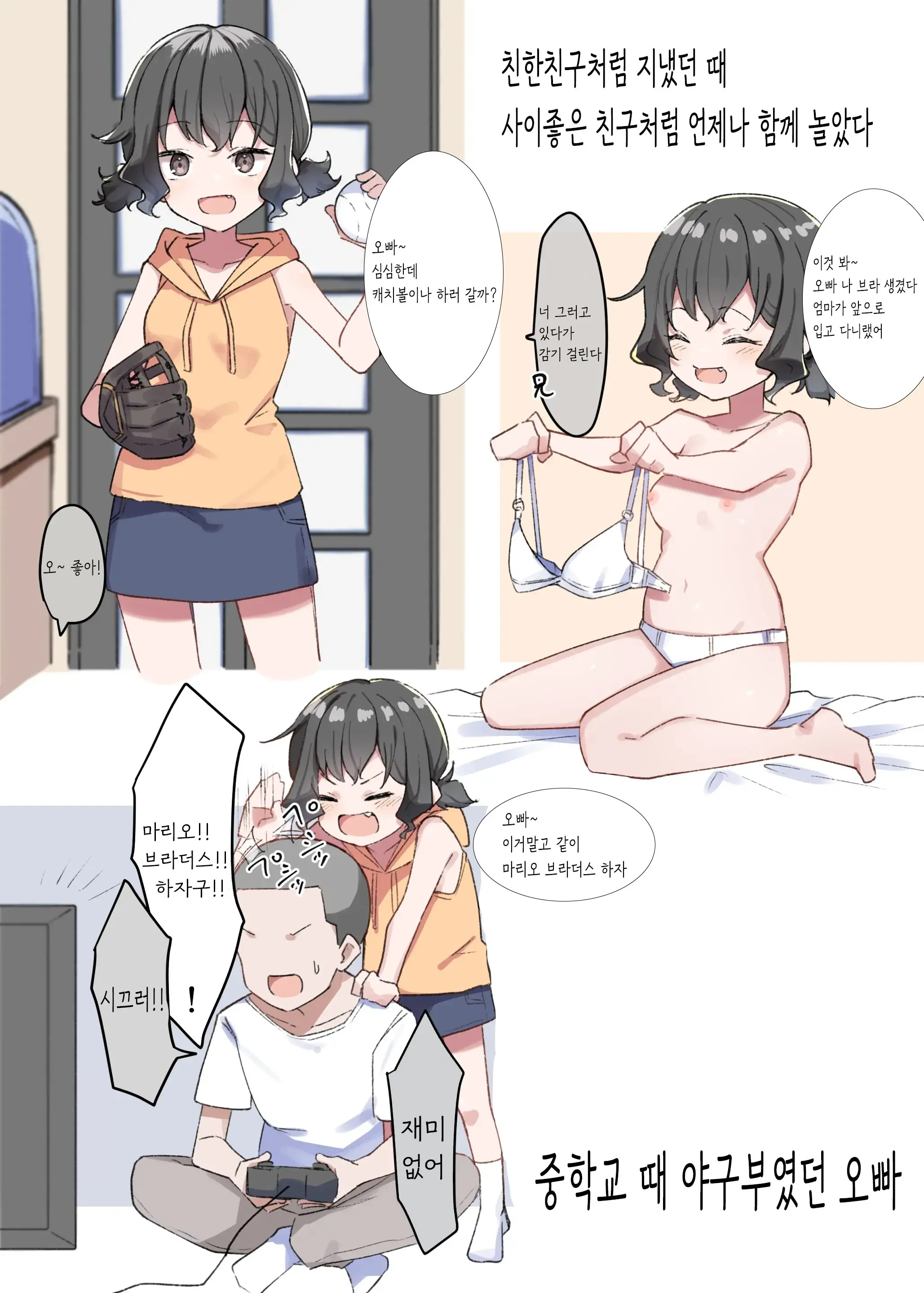 Berochuu Daisuki Mei-Chan