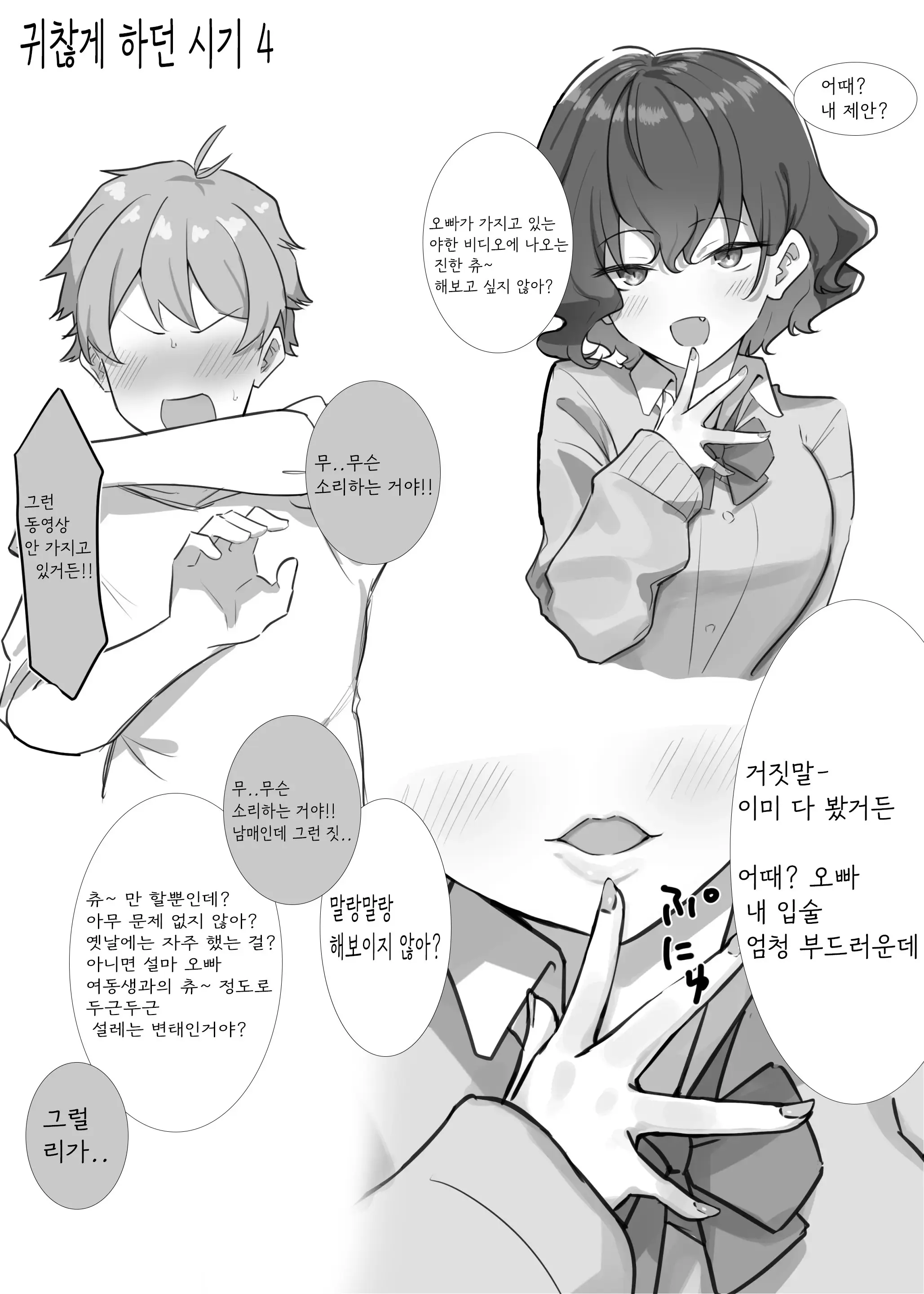 Berochuu Daisuki Mei-Chan
