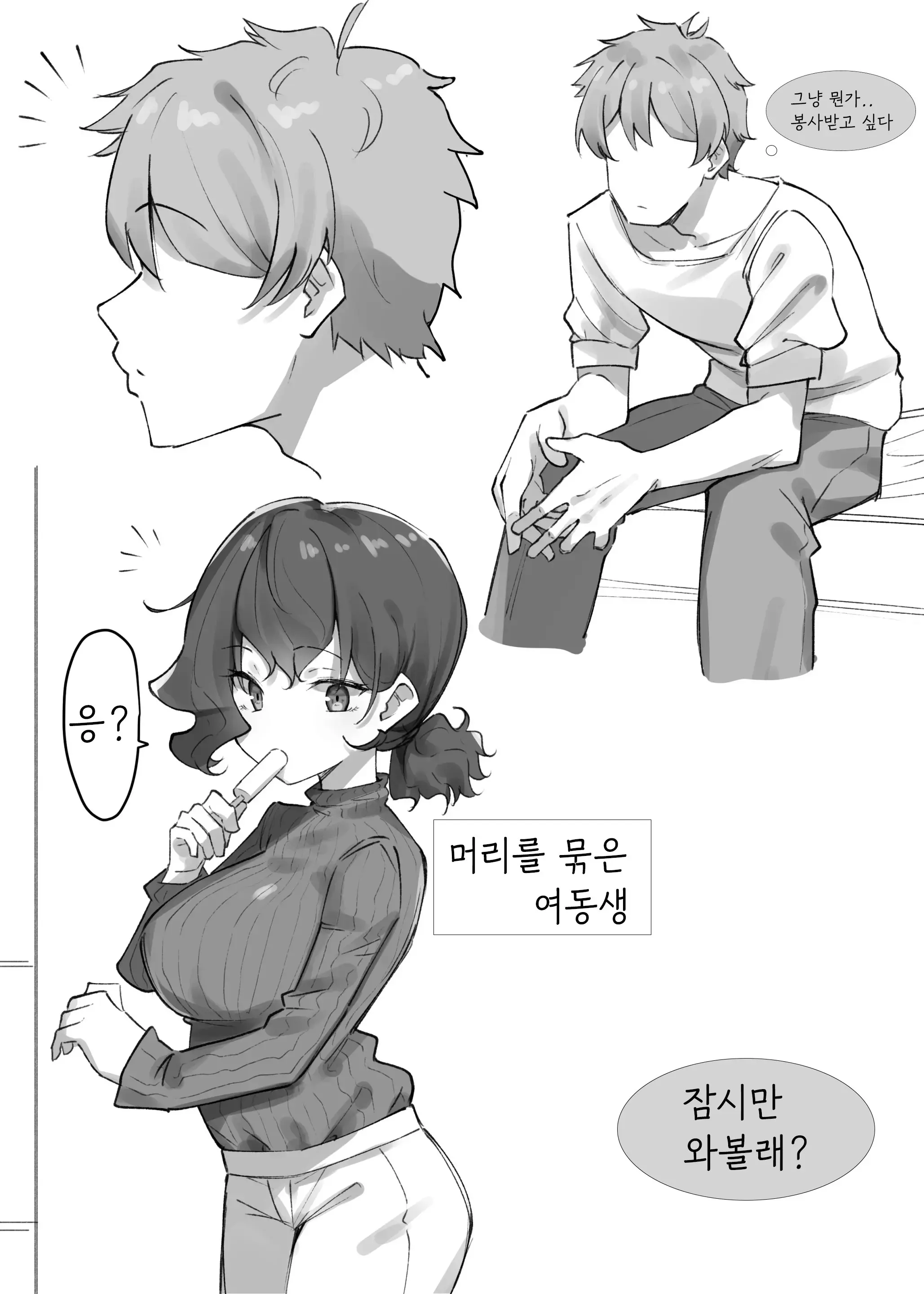 Berochuu Daisuki Mei-Chan