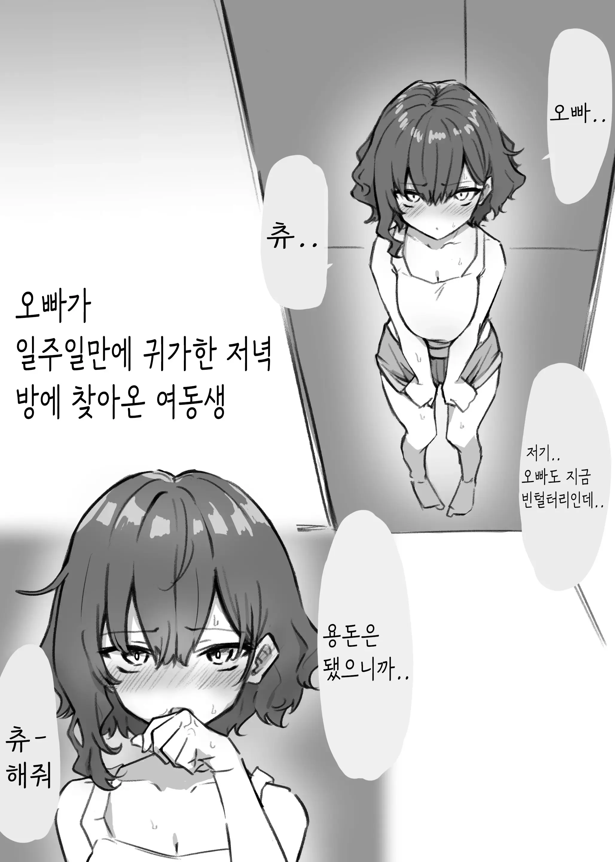 Berochuu Daisuki Mei-Chan