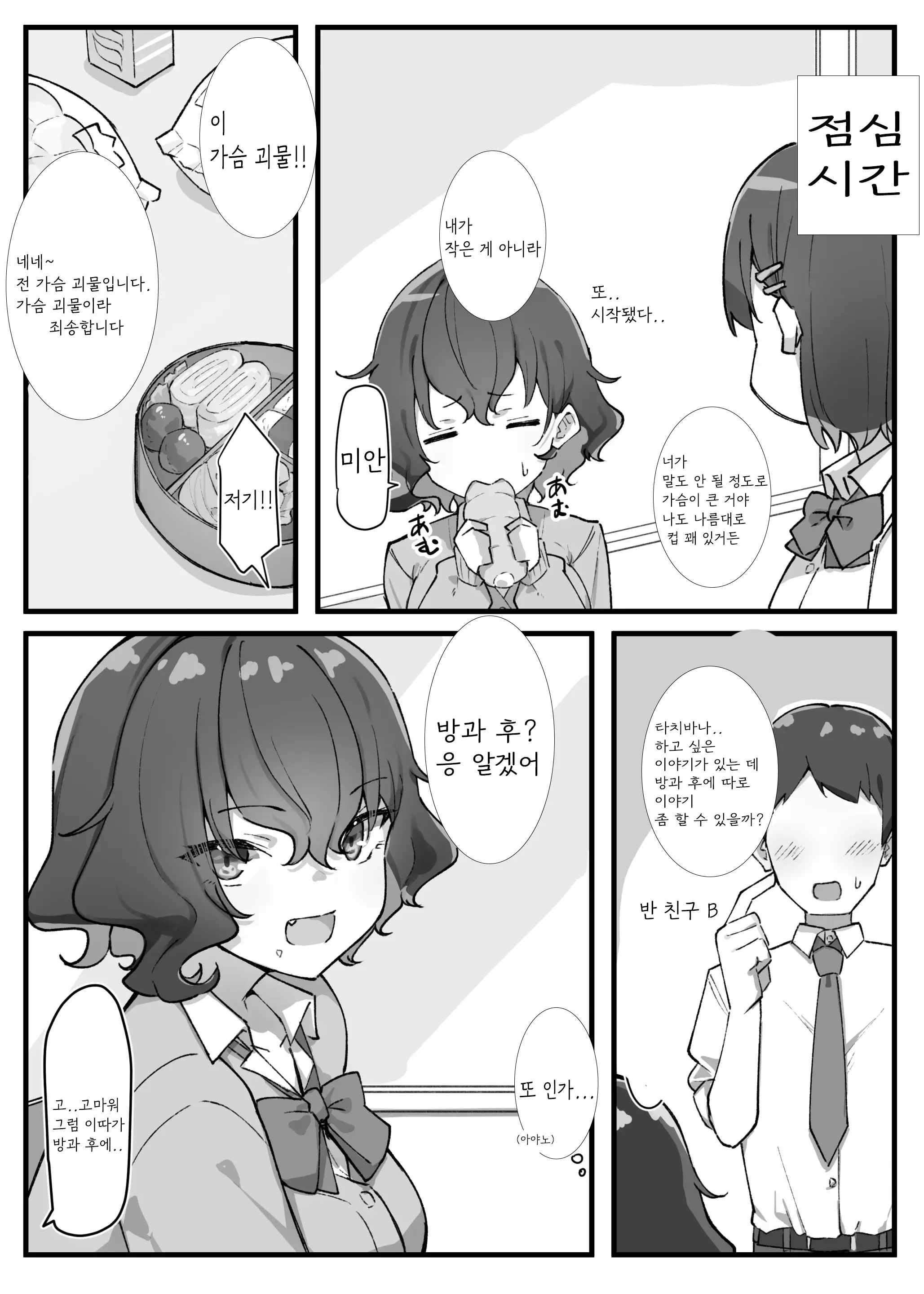 Berochuu Daisuki Mei-Chan