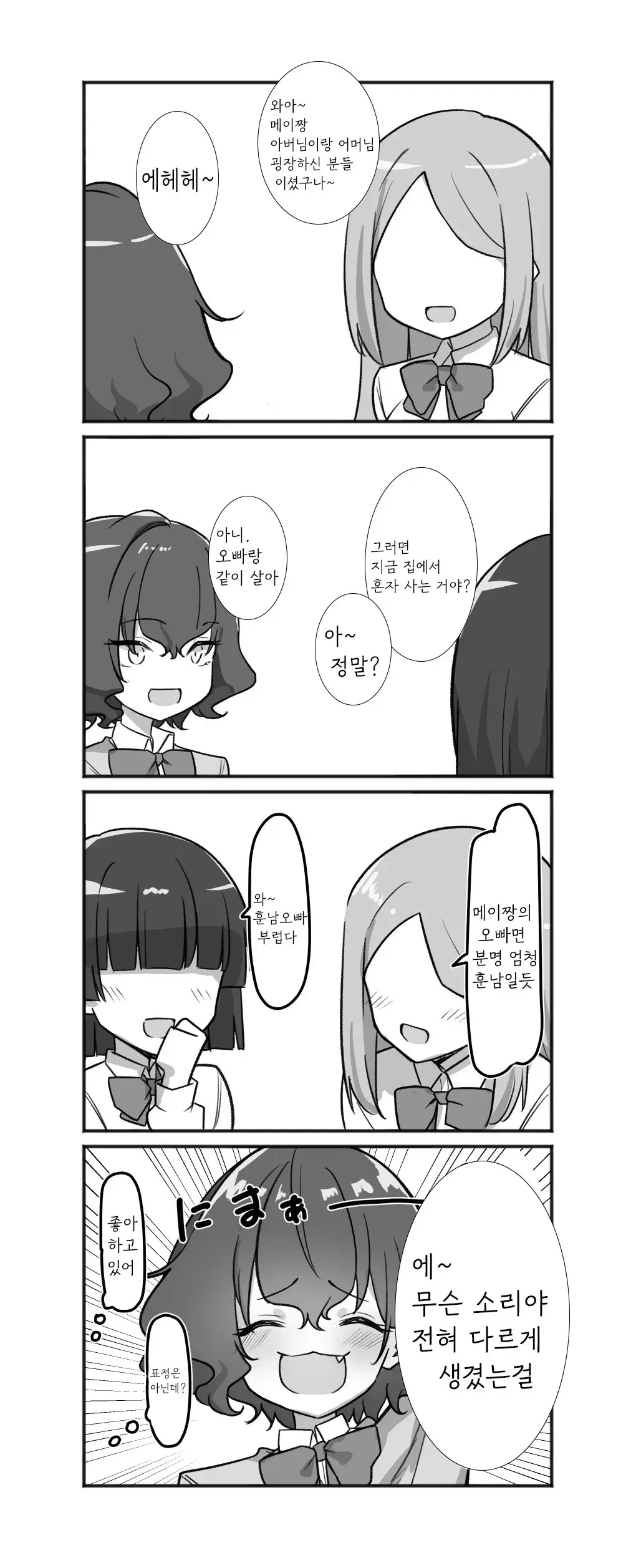 Berochuu Daisuki Mei-Chan